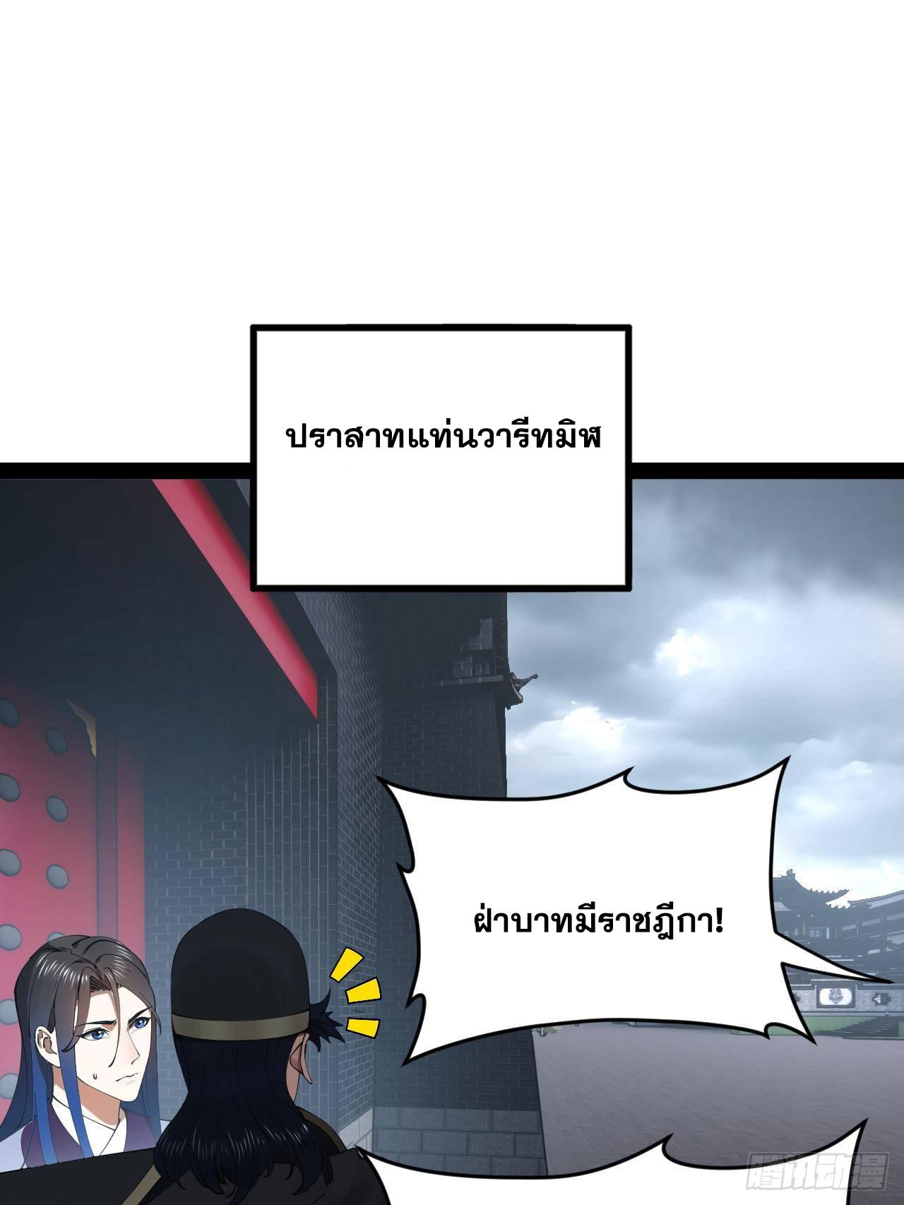 Shishang Zui Qiang Zhui Xu ตอนที่ 237 แปลไทยแปลไทย รูปที่ 8