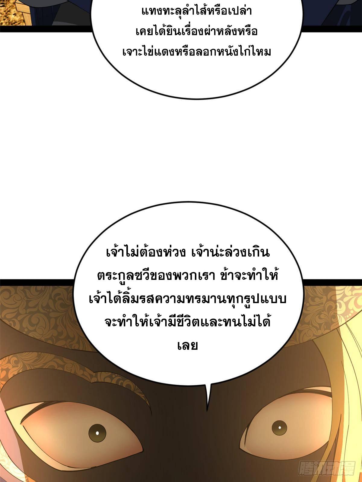 Shishang Zui Qiang Zhui Xu ตอนที่ 238 แปลไทยแปลไทย รูปที่ 22