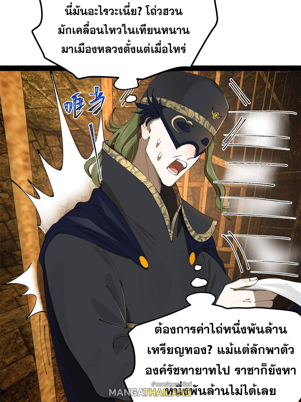 Shishang Zui Qiang Zhui Xu ตอนที่ 238 แปลไทยแปลไทย รูปที่ 66