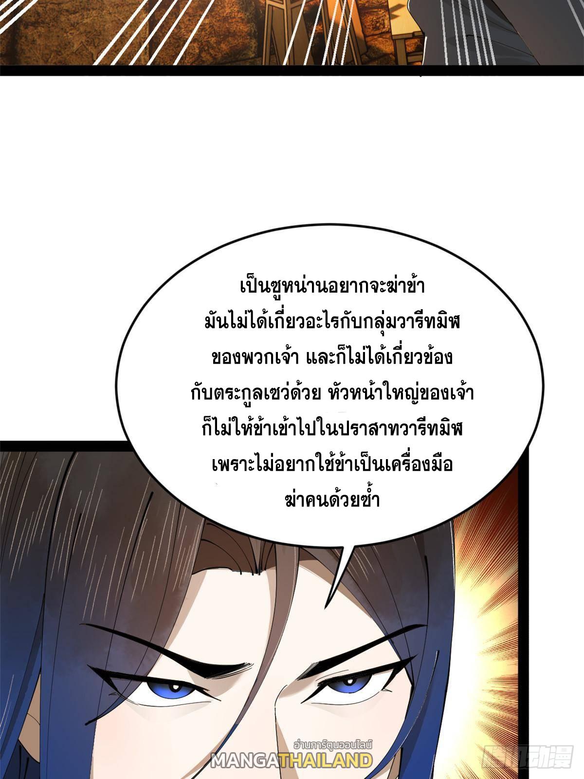 Shishang Zui Qiang Zhui Xu ตอนที่ 238 แปลไทยแปลไทย รูปที่ 75