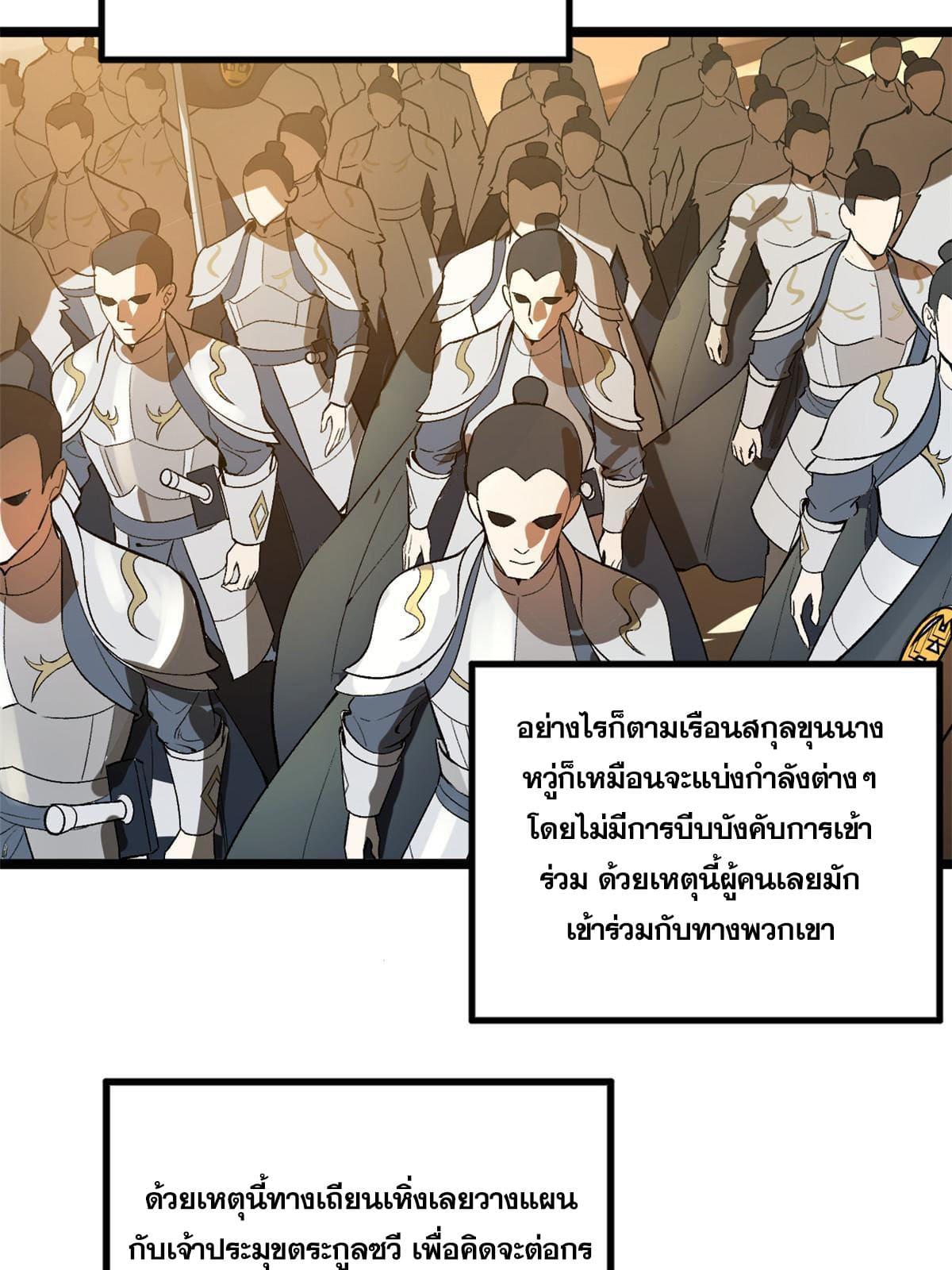 Shishang Zui Qiang Zhui Xu ตอนที่ 24 แปลไทย รูปที่ 21