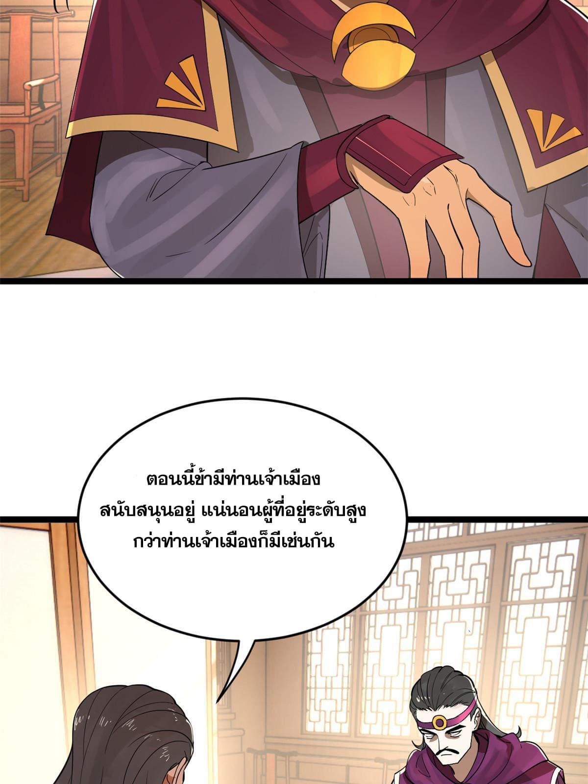 Shishang Zui Qiang Zhui Xu ตอนที่ 24 แปลไทย รูปที่ 28