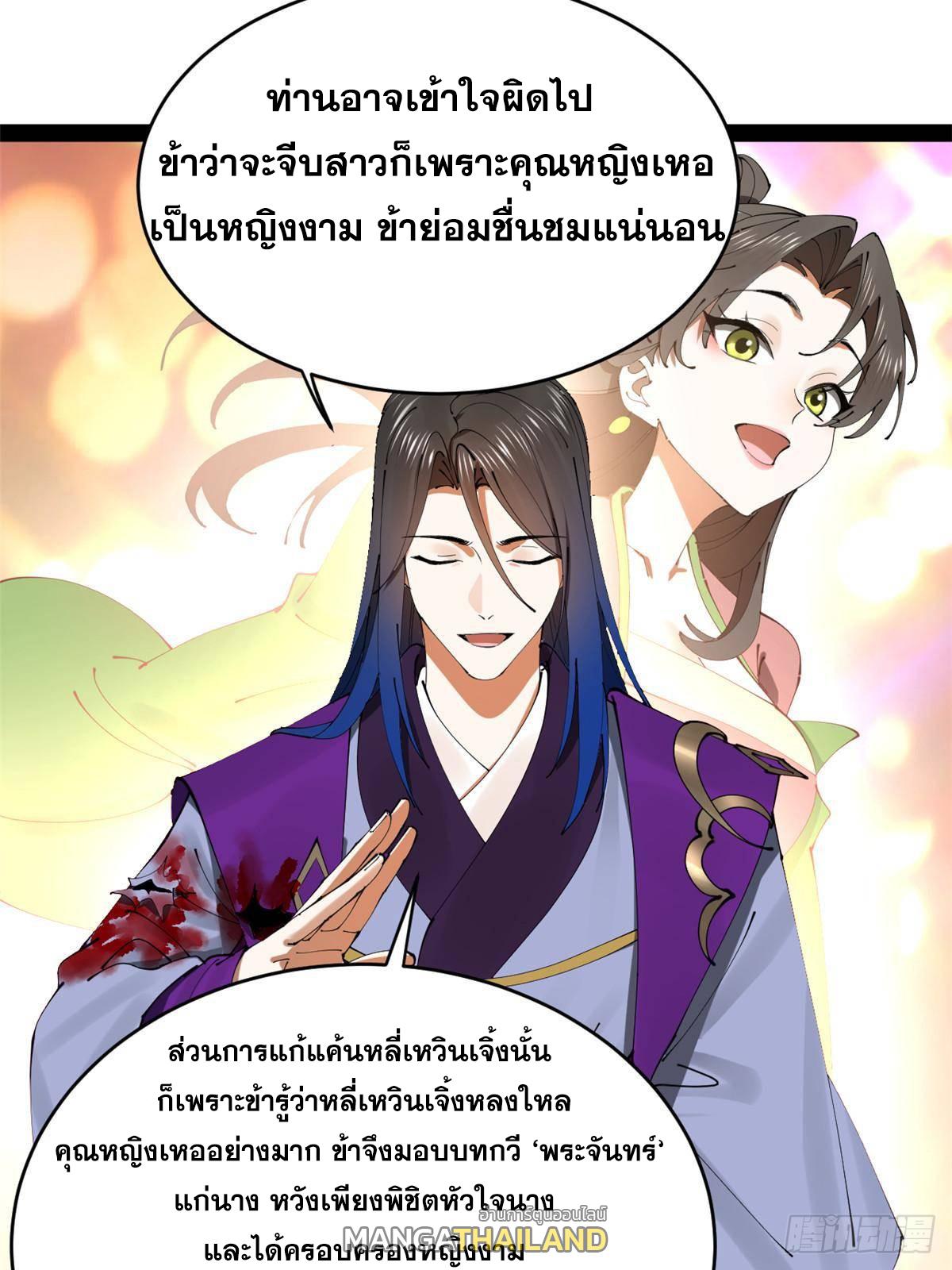 Shishang Zui Qiang Zhui Xu ตอนที่ 240 แปลไทยแปลไทย รูปที่ 55