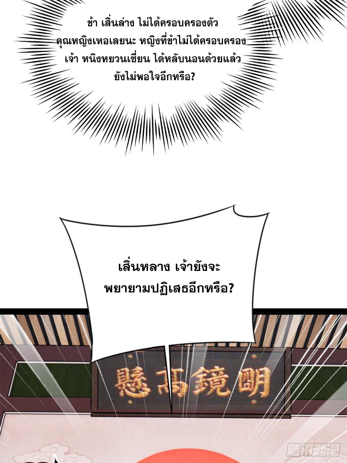 Shishang Zui Qiang Zhui Xu ตอนที่ 240 แปลไทยแปลไทย รูปที่ 59