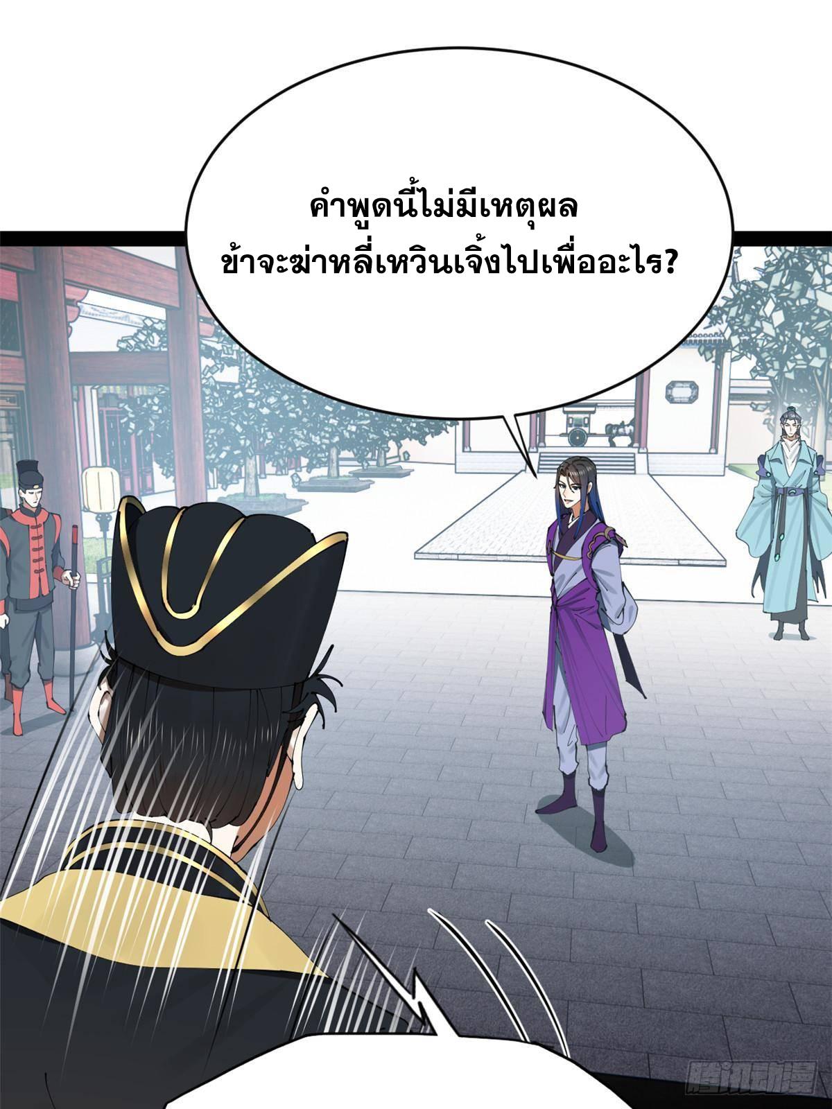 Shishang Zui Qiang Zhui Xu ตอนที่ 240 แปลไทยแปลไทย รูปที่ 61