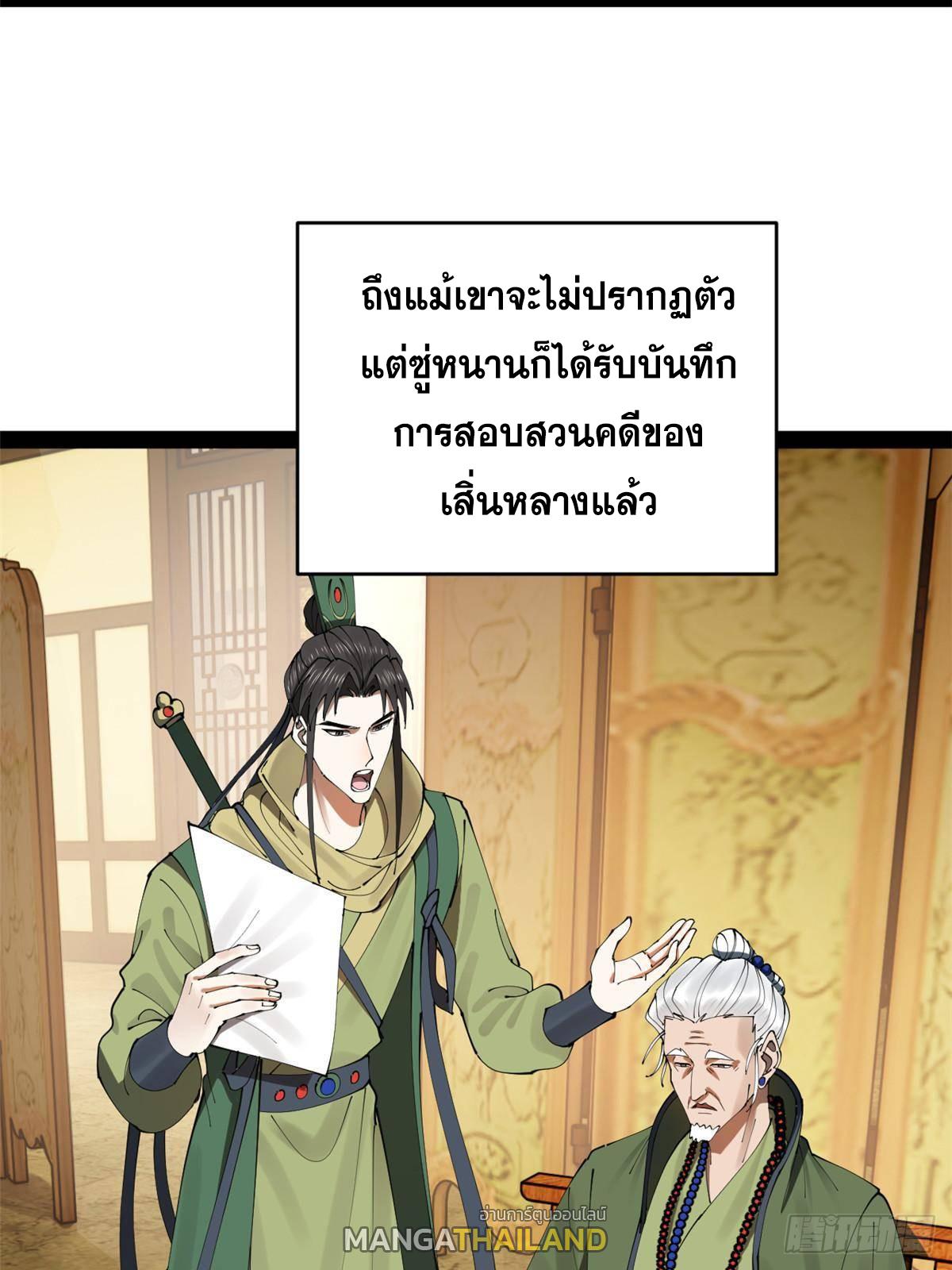 Shishang Zui Qiang Zhui Xu ตอนที่ 240 แปลไทยแปลไทย รูปที่ 71