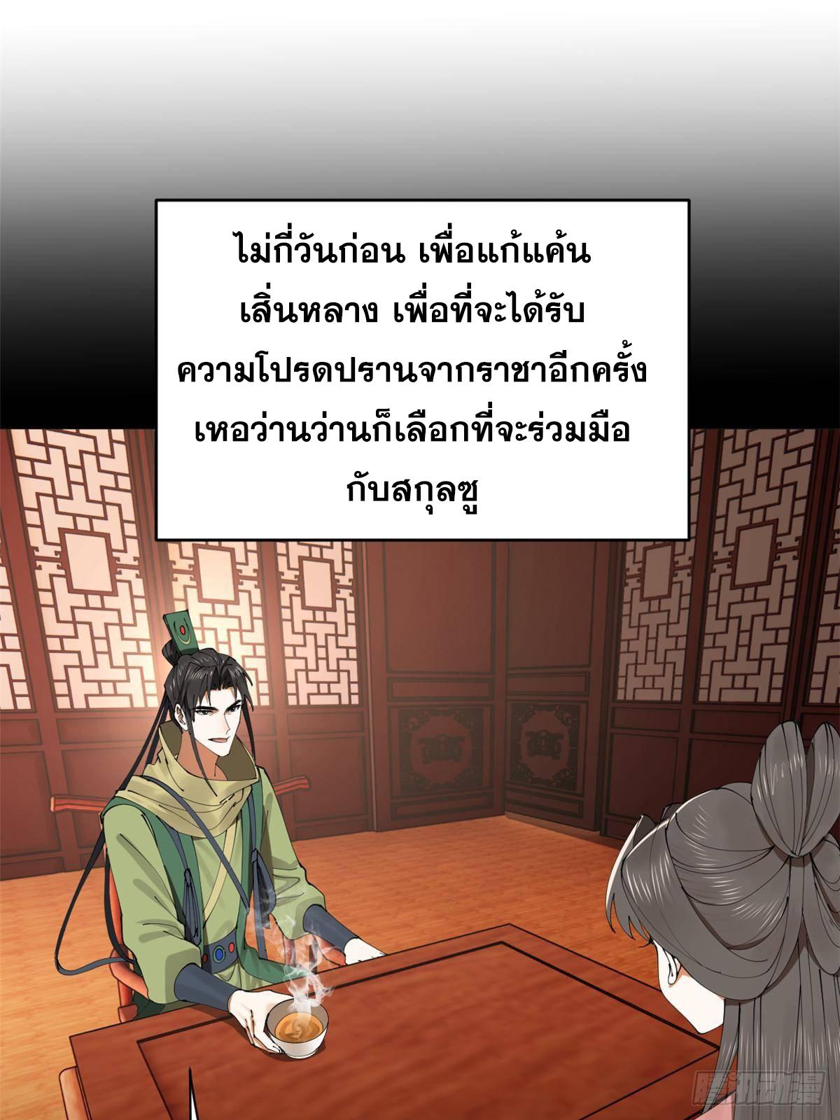 Shishang Zui Qiang Zhui Xu ตอนที่ 240 แปลไทยแปลไทย รูปที่ 75