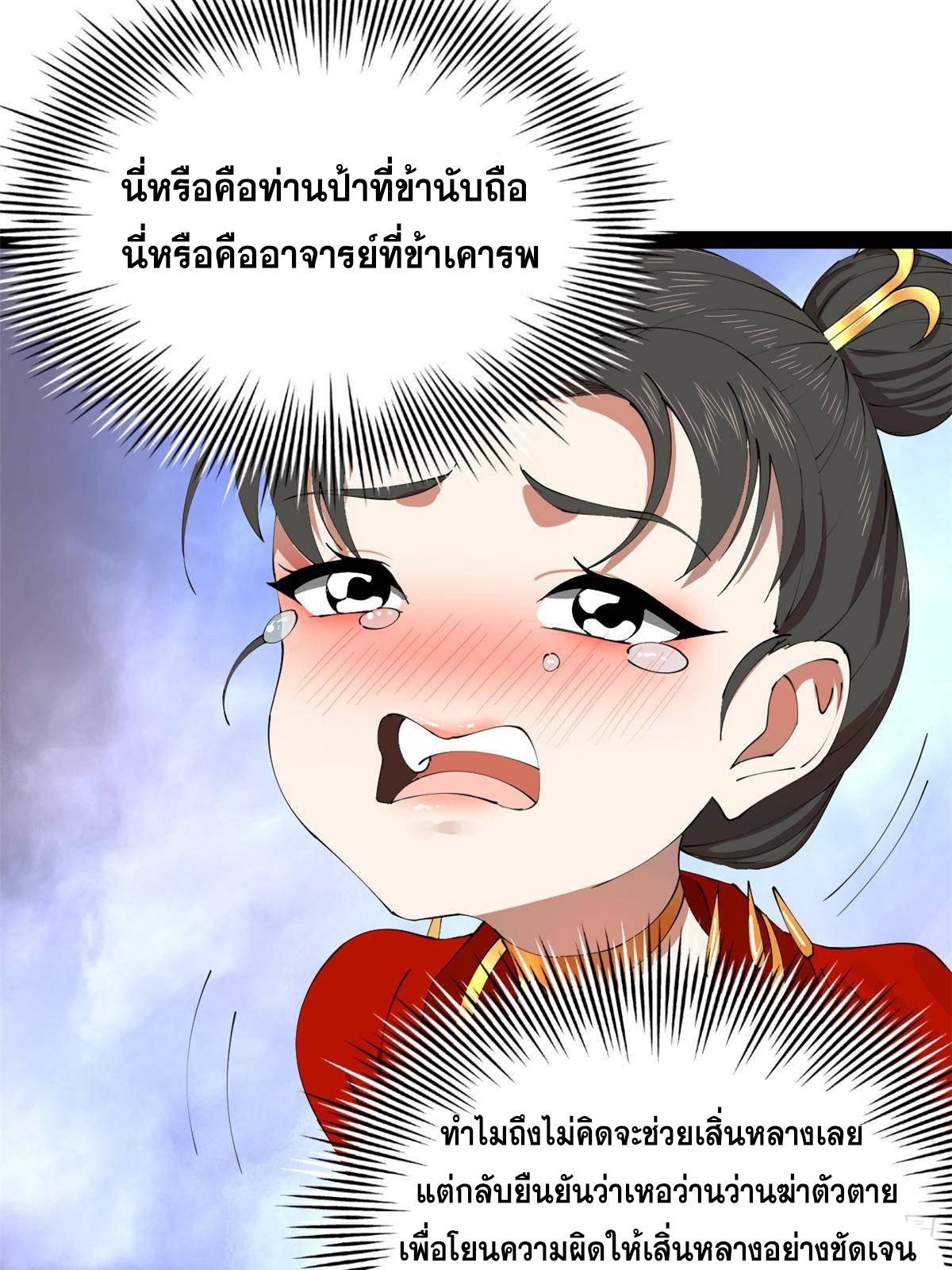 Shishang Zui Qiang Zhui Xu ตอนที่ 241 แปลไทยแปลไทย รูปที่ 20