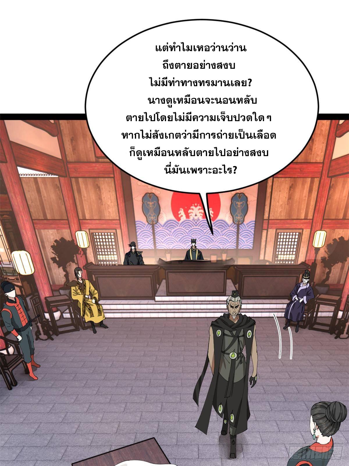Shishang Zui Qiang Zhui Xu ตอนที่ 241 แปลไทยแปลไทย รูปที่ 28