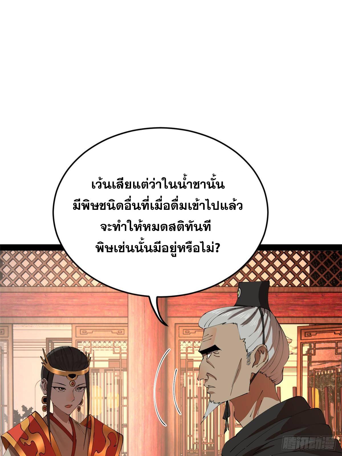 Shishang Zui Qiang Zhui Xu ตอนที่ 241 แปลไทยแปลไทย รูปที่ 31