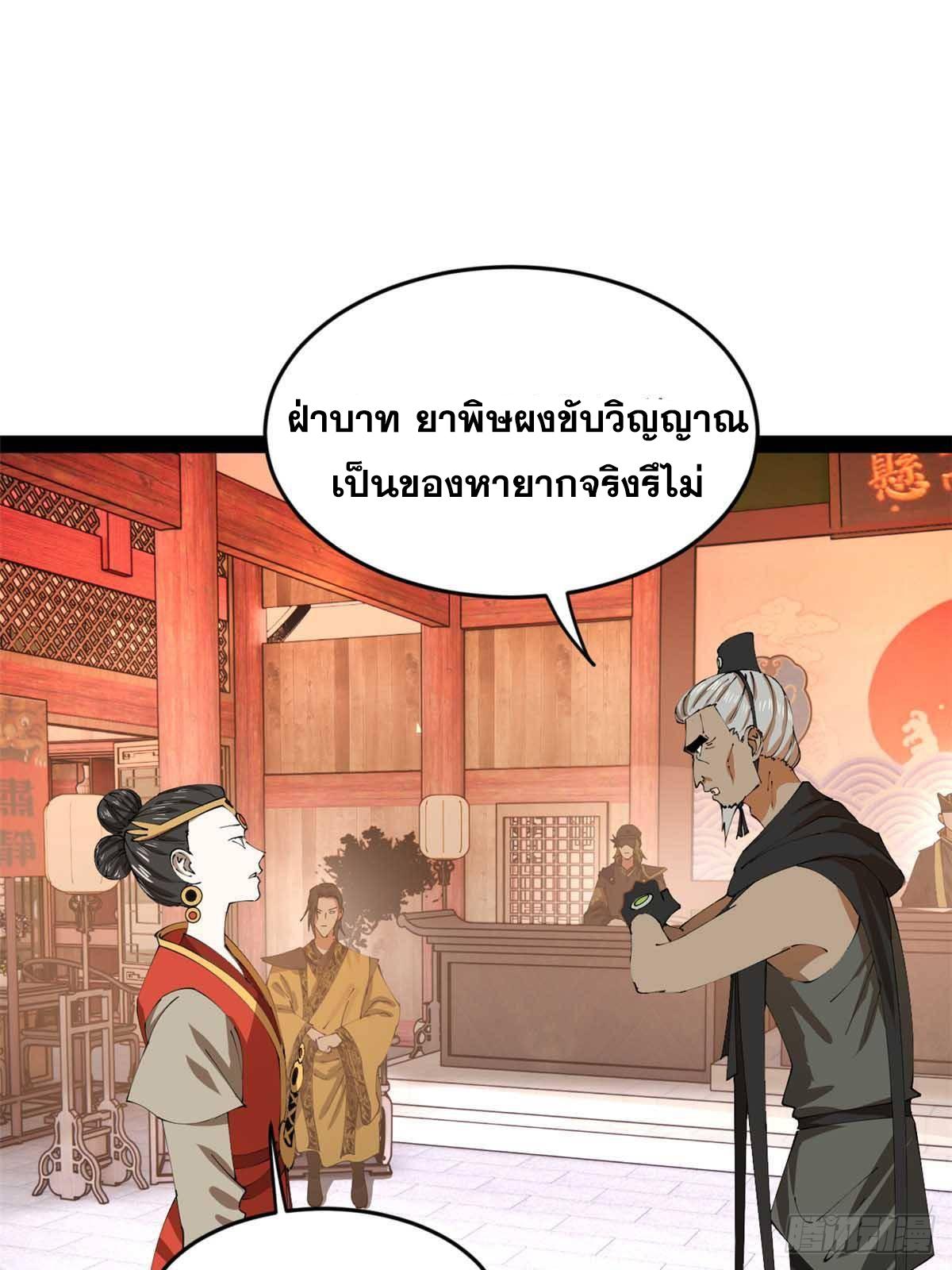 Shishang Zui Qiang Zhui Xu ตอนที่ 241 แปลไทยแปลไทย รูปที่ 36