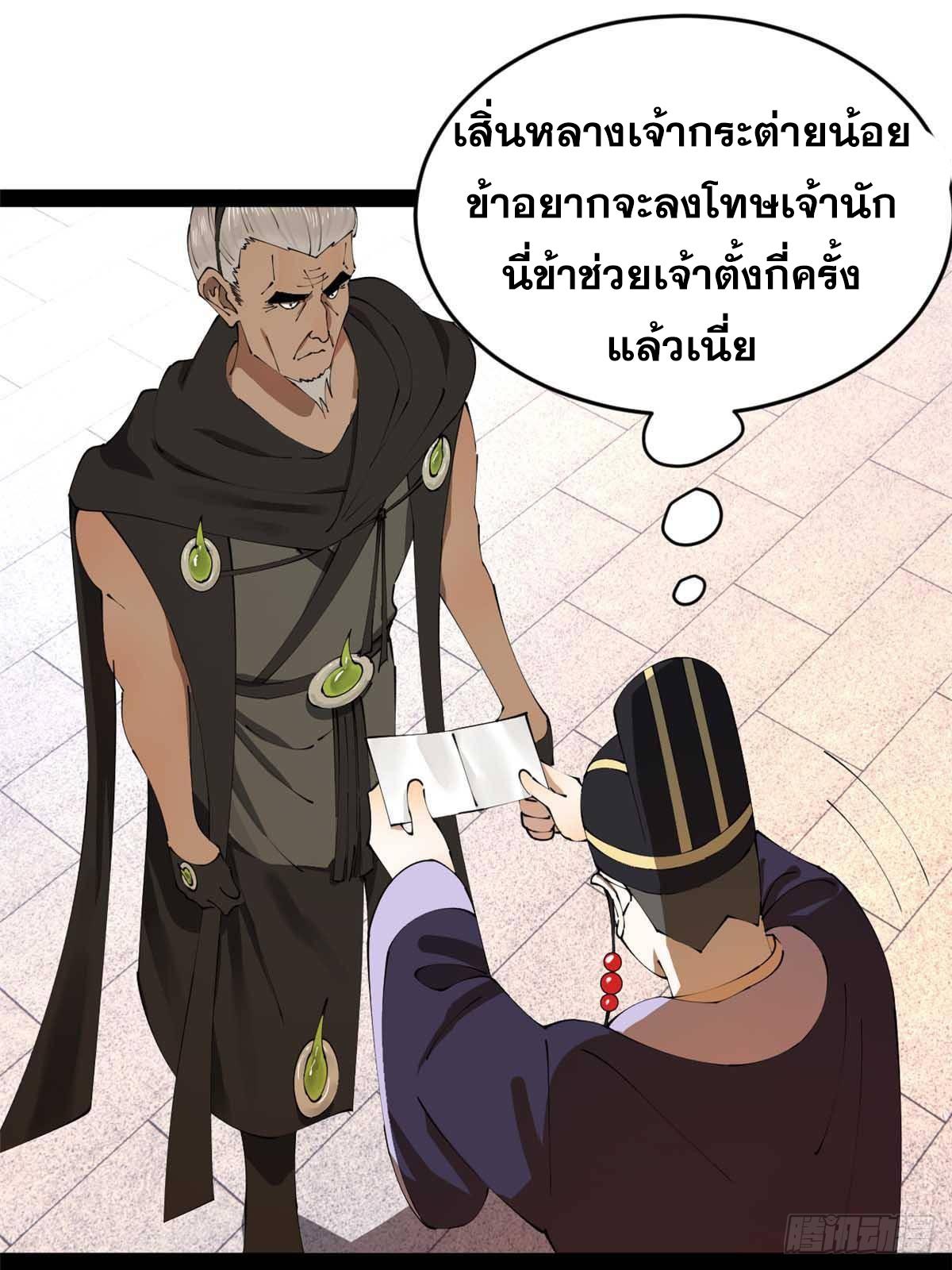 Shishang Zui Qiang Zhui Xu ตอนที่ 241 แปลไทยแปลไทย รูปที่ 43