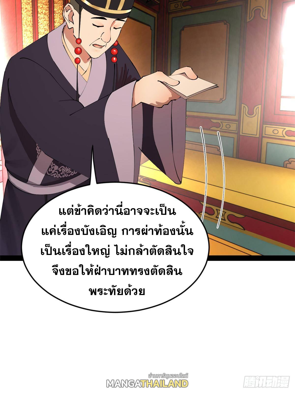 Shishang Zui Qiang Zhui Xu ตอนที่ 241 แปลไทยแปลไทย รูปที่ 58