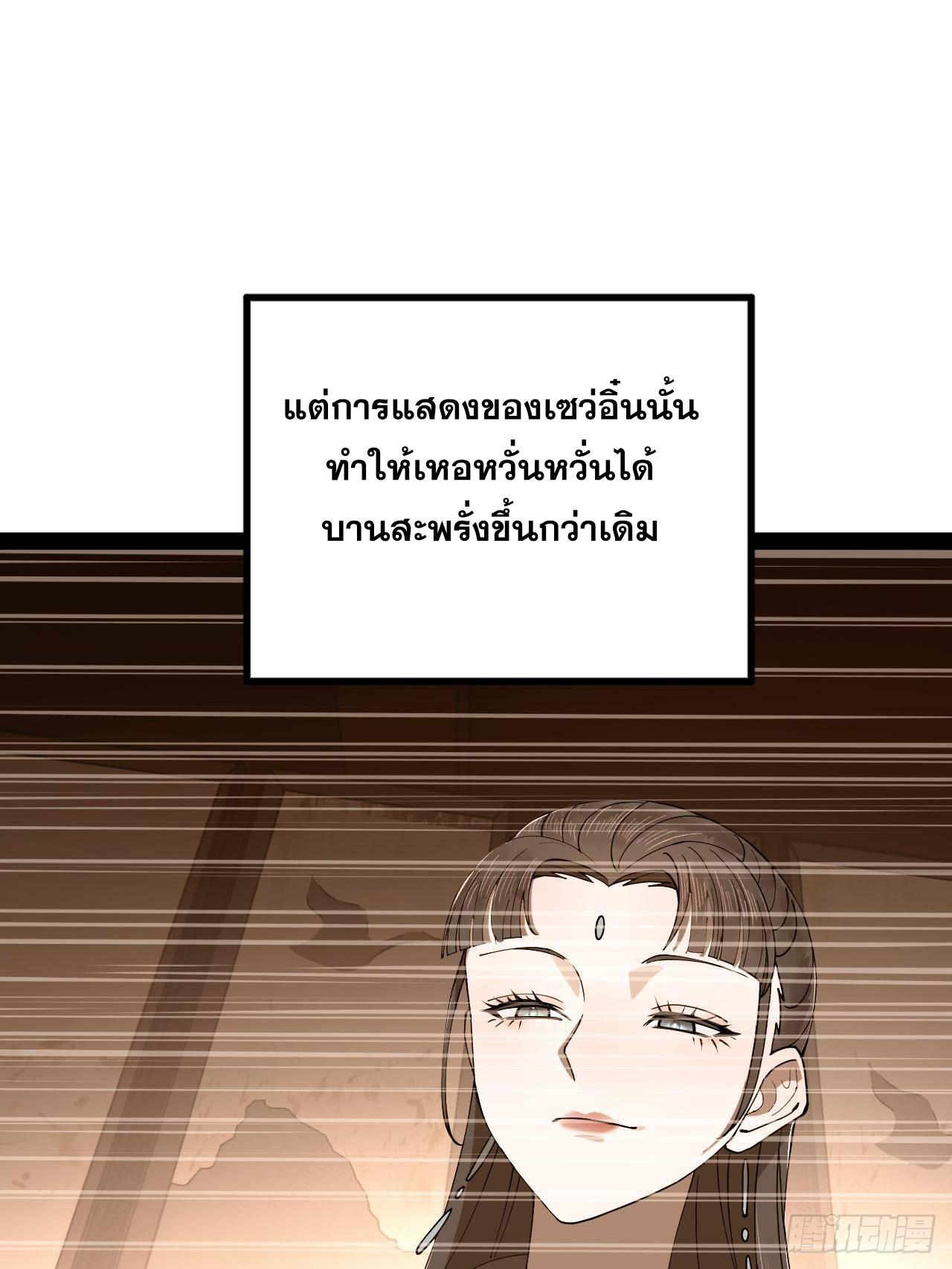 Shishang Zui Qiang Zhui Xu ตอนที่ 242 แปลไทยแปลไทย รูปที่ 14