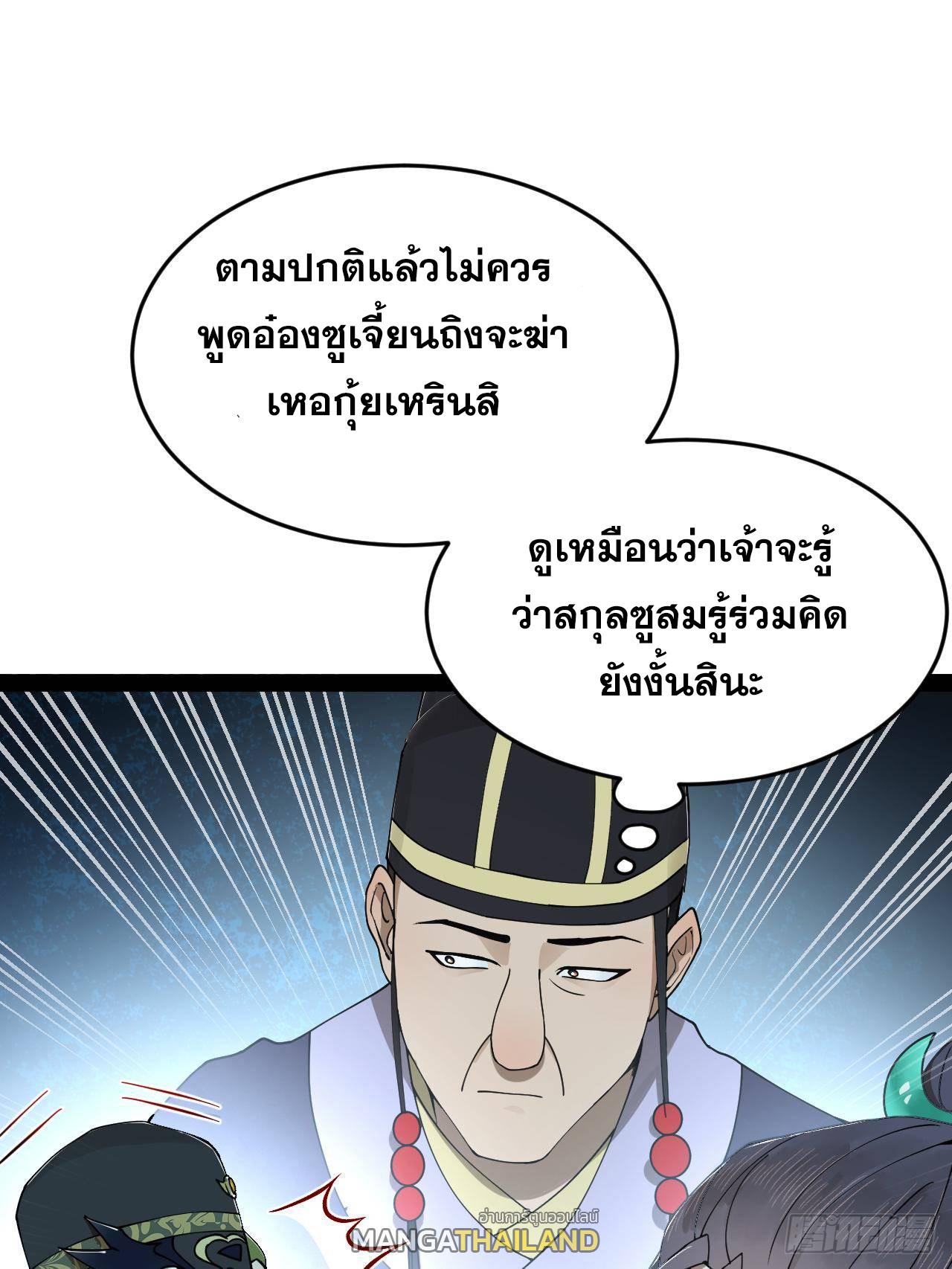 Shishang Zui Qiang Zhui Xu ตอนที่ 242 แปลไทยแปลไทย รูปที่ 22