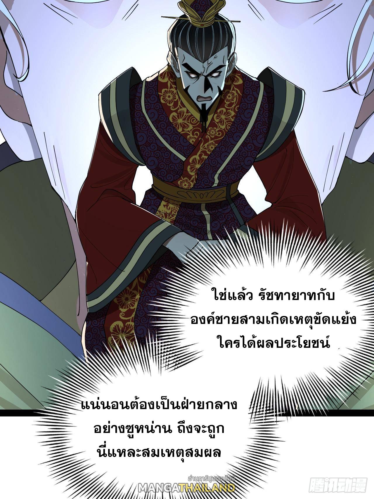 Shishang Zui Qiang Zhui Xu ตอนที่ 242 แปลไทยแปลไทย รูปที่ 32