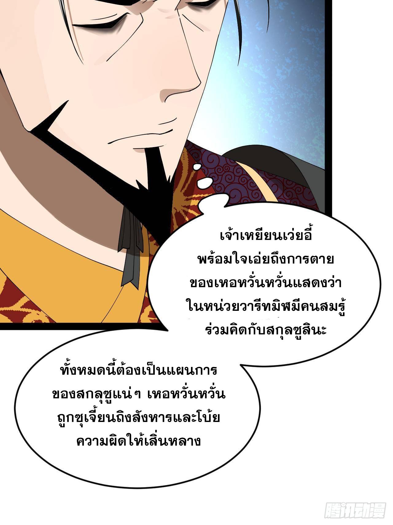 Shishang Zui Qiang Zhui Xu ตอนที่ 242 แปลไทยแปลไทย รูปที่ 40