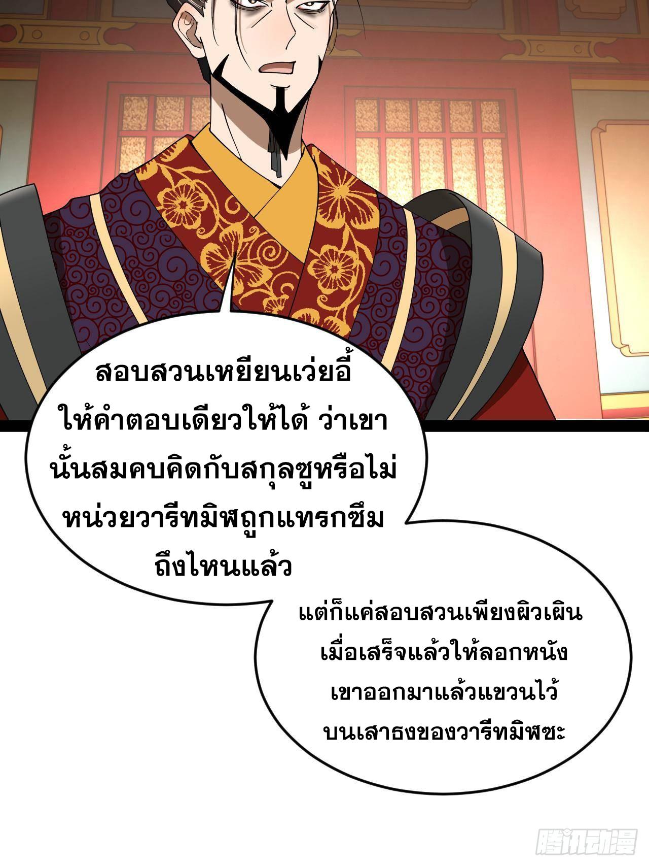 Shishang Zui Qiang Zhui Xu ตอนที่ 242 แปลไทยแปลไทย รูปที่ 43
