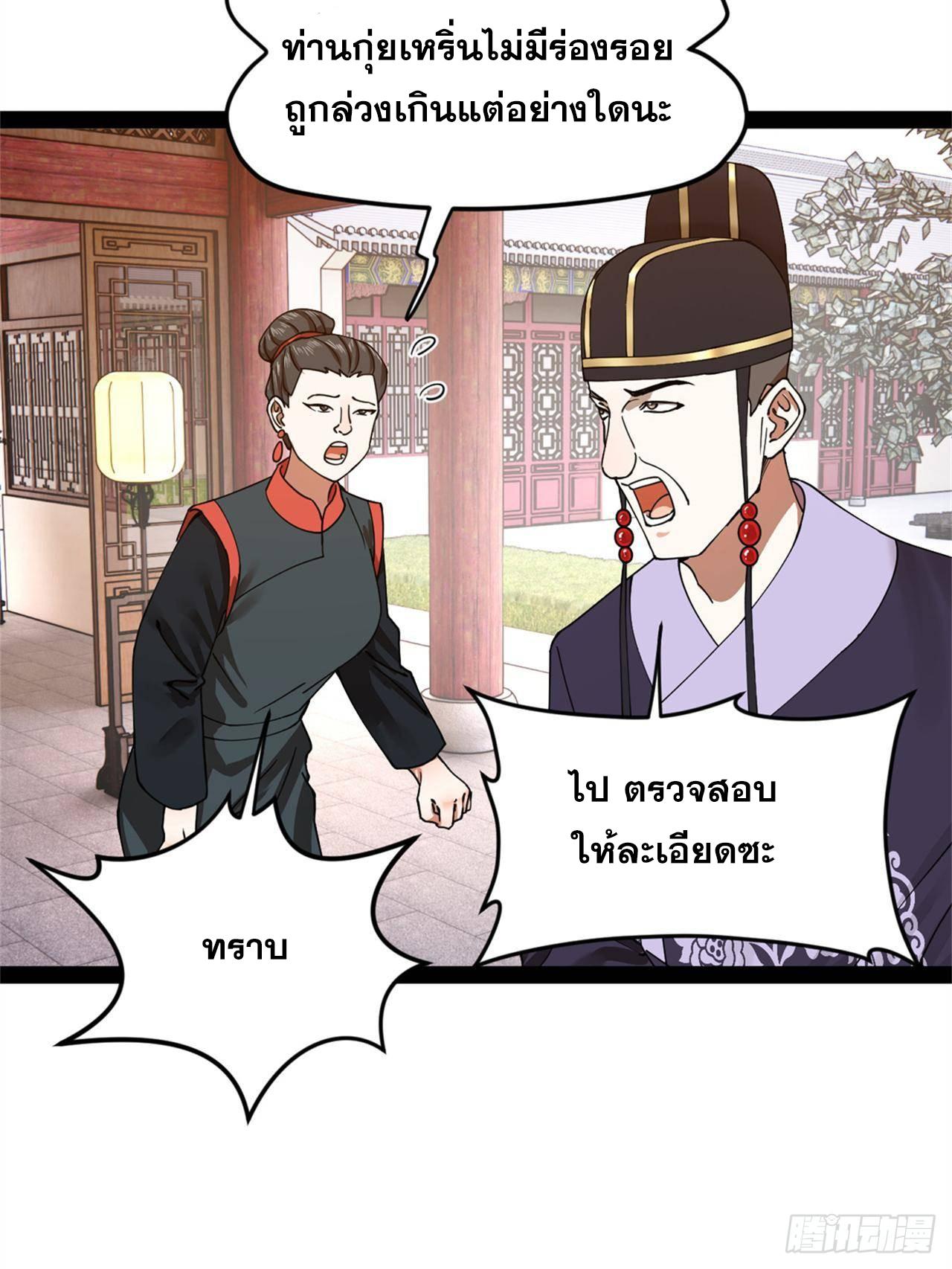 Shishang Zui Qiang Zhui Xu ตอนที่ 242 แปลไทยแปลไทย รูปที่ 7