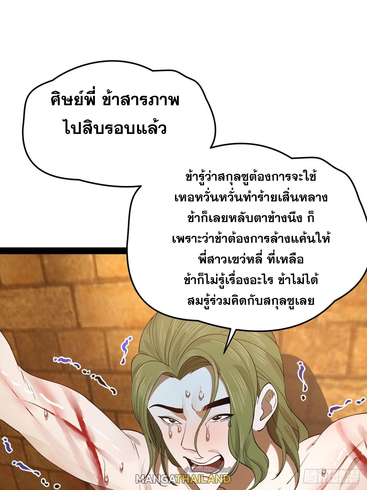 Shishang Zui Qiang Zhui Xu ตอนที่ 242 แปลไทยแปลไทย รูปที่ 73