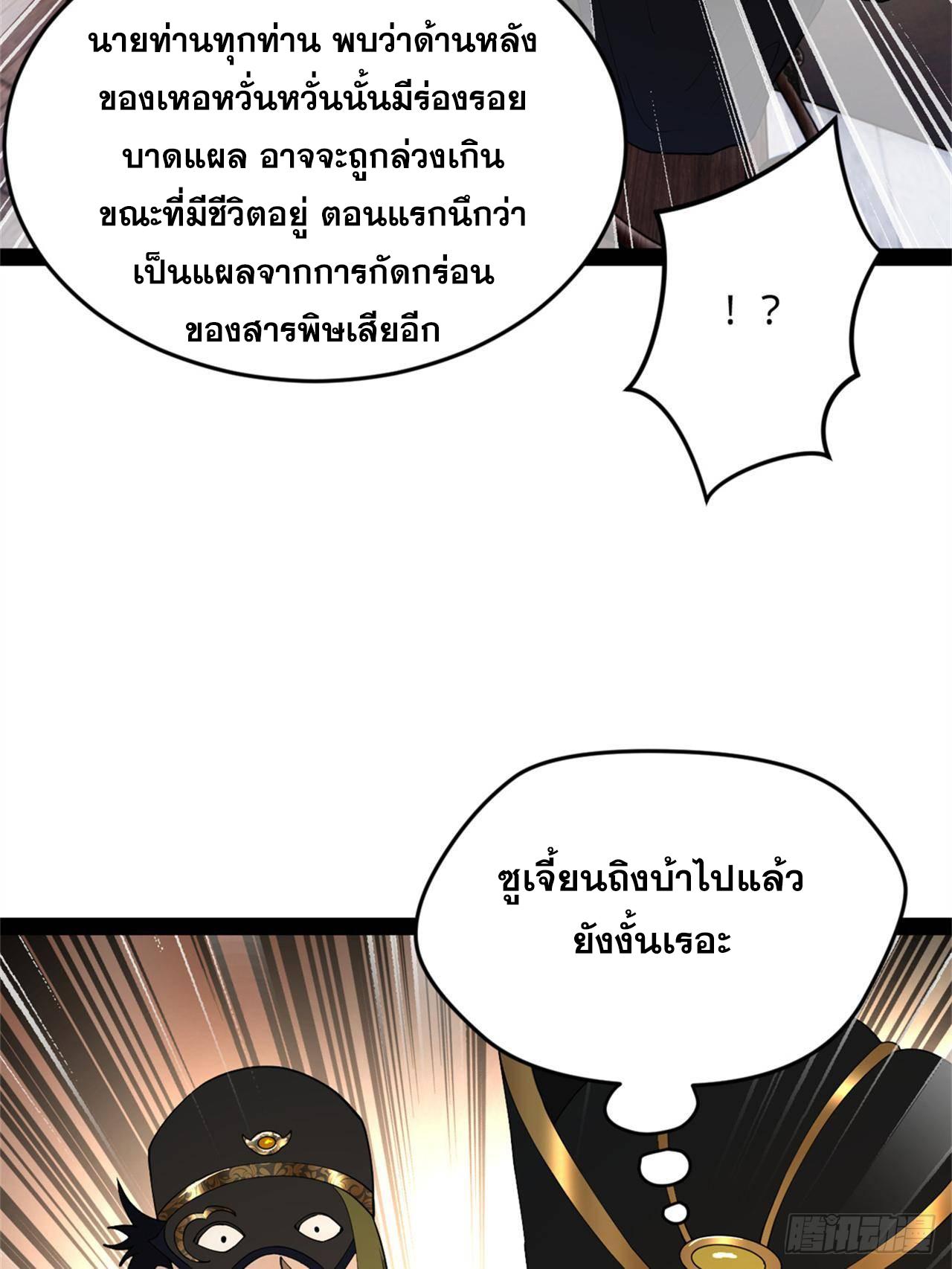 Shishang Zui Qiang Zhui Xu ตอนที่ 242 แปลไทยแปลไทย รูปที่ 9