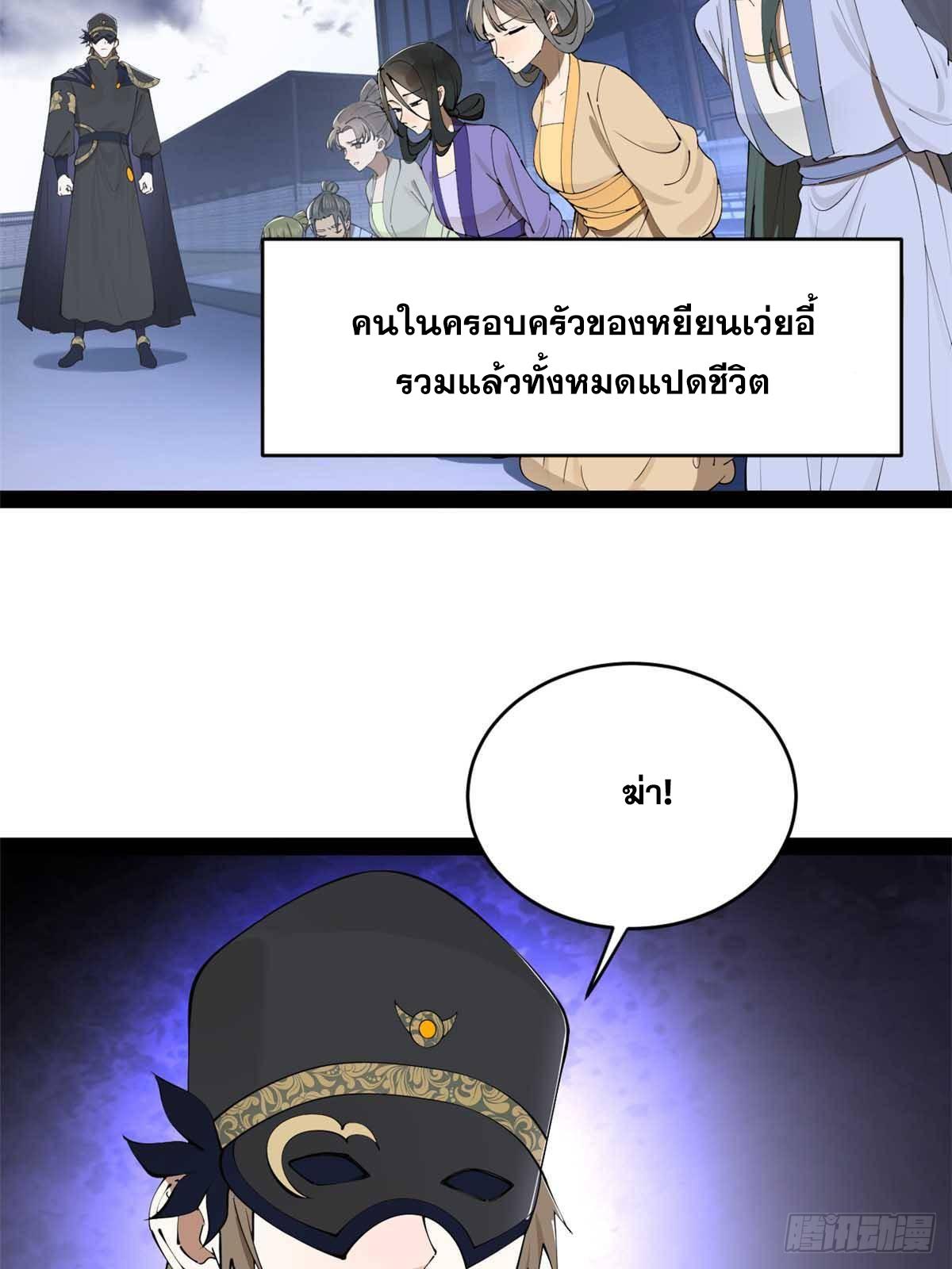 Shishang Zui Qiang Zhui Xu ตอนที่ 243 แปลไทยแปลไทย รูปที่ 13