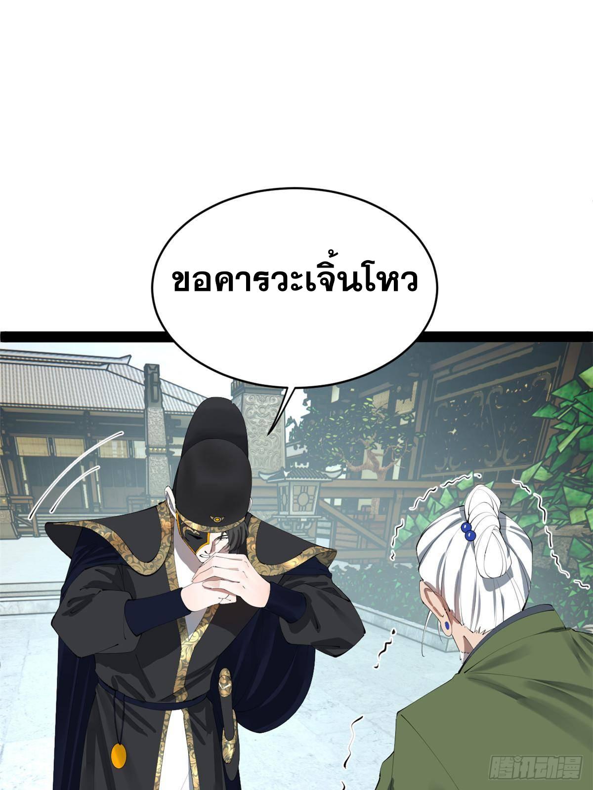 Shishang Zui Qiang Zhui Xu ตอนที่ 243 แปลไทยแปลไทย รูปที่ 34