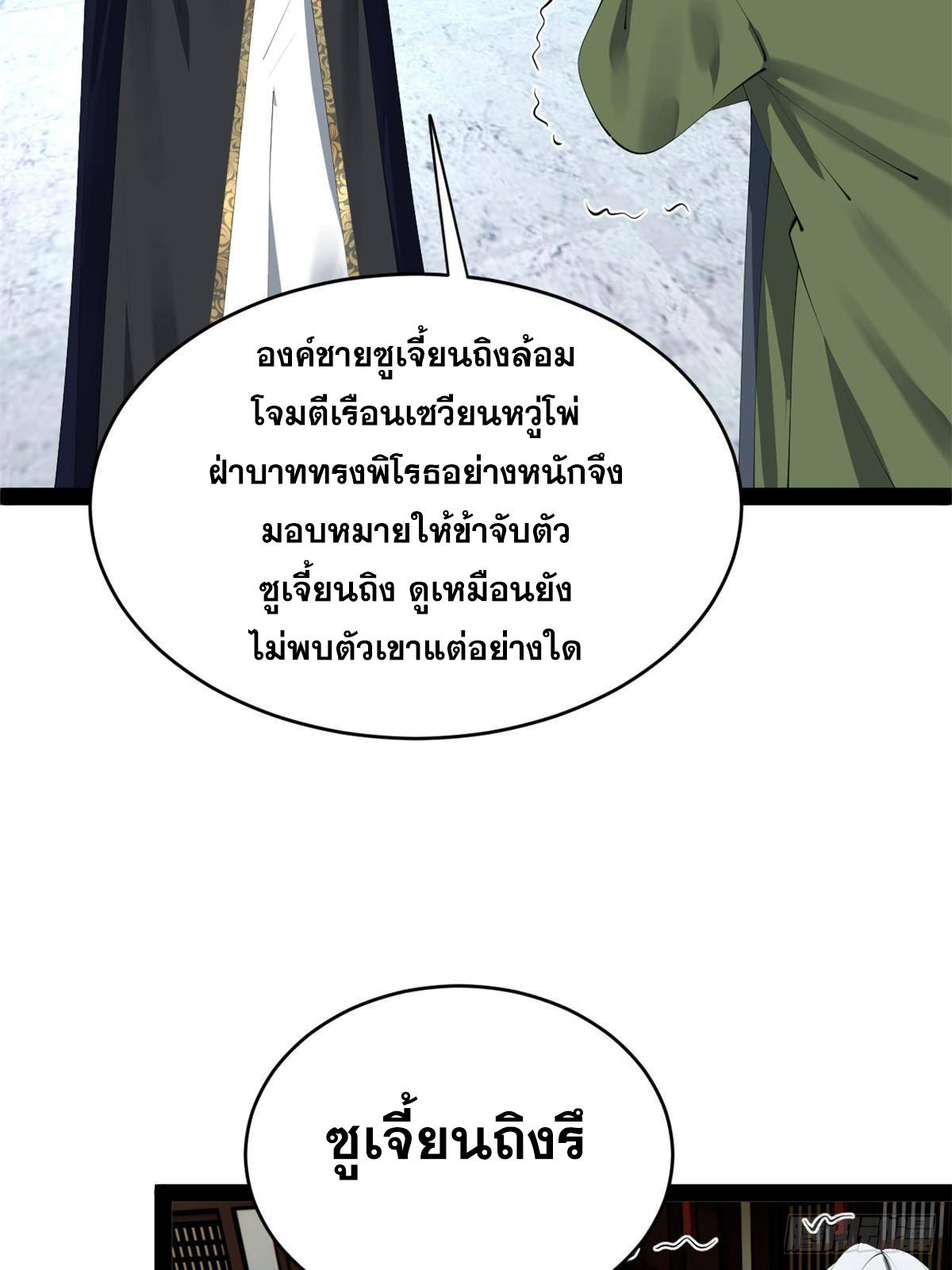 Shishang Zui Qiang Zhui Xu ตอนที่ 243 แปลไทยแปลไทย รูปที่ 35