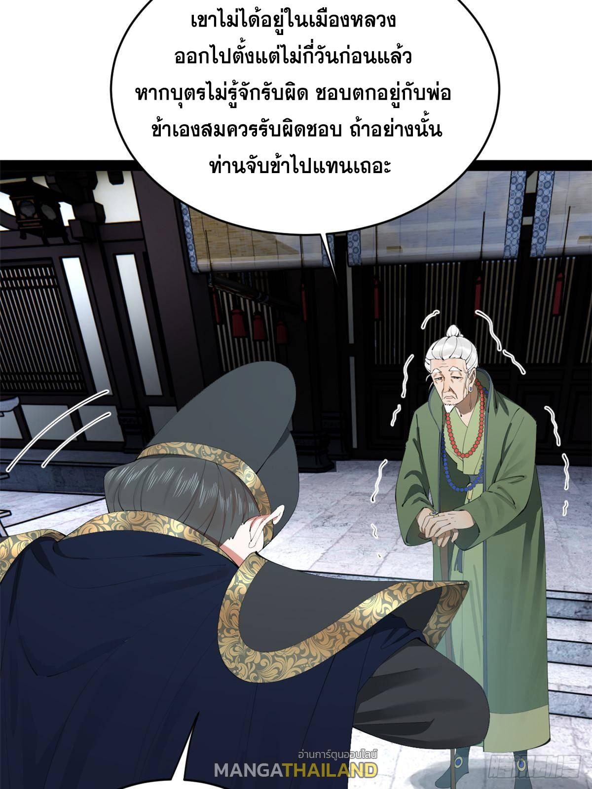 Shishang Zui Qiang Zhui Xu ตอนที่ 243 แปลไทยแปลไทย รูปที่ 37