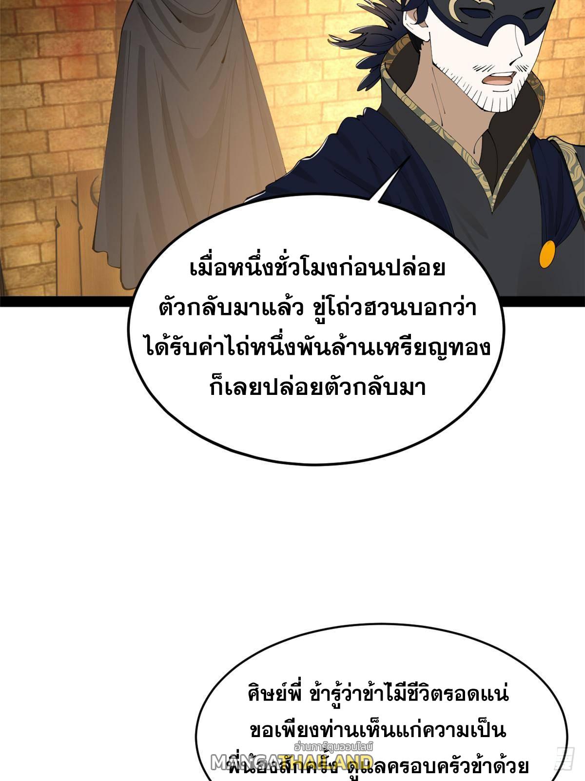 Shishang Zui Qiang Zhui Xu ตอนที่ 243 แปลไทยแปลไทย รูปที่ 4