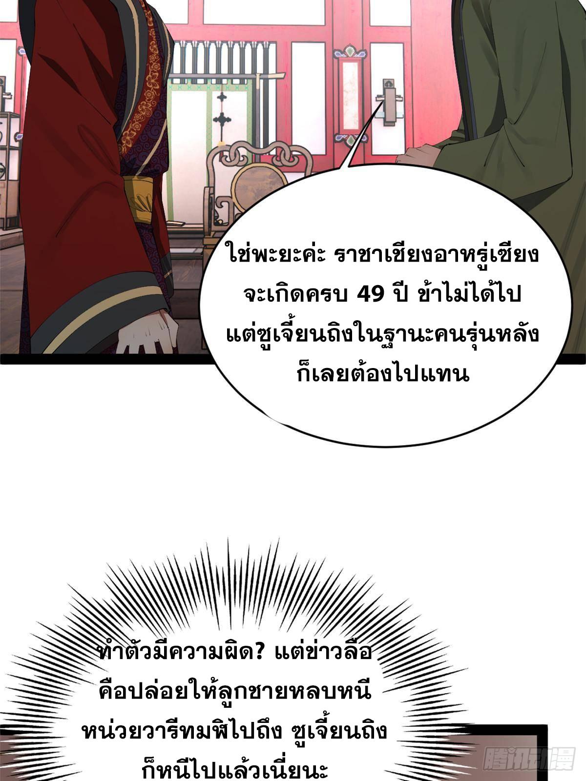 Shishang Zui Qiang Zhui Xu ตอนที่ 243 แปลไทยแปลไทย รูปที่ 43