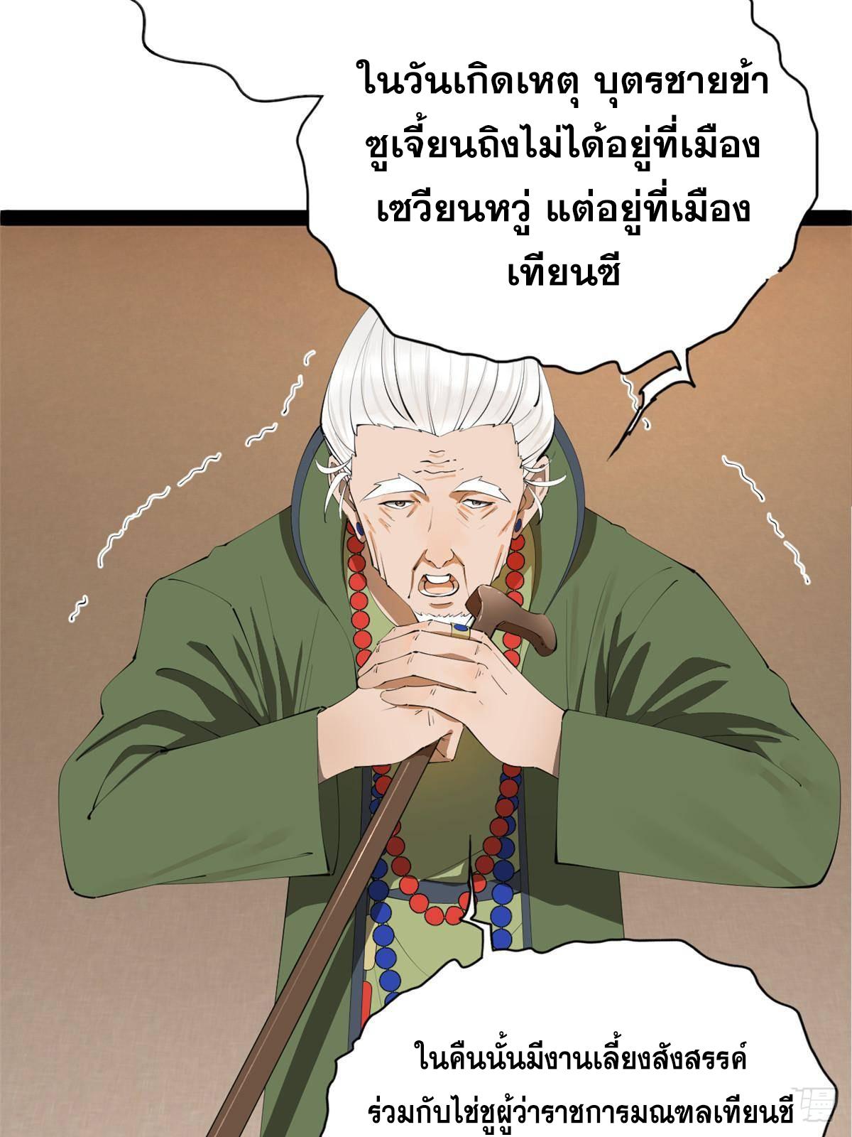 Shishang Zui Qiang Zhui Xu ตอนที่ 243 แปลไทยแปลไทย รูปที่ 48