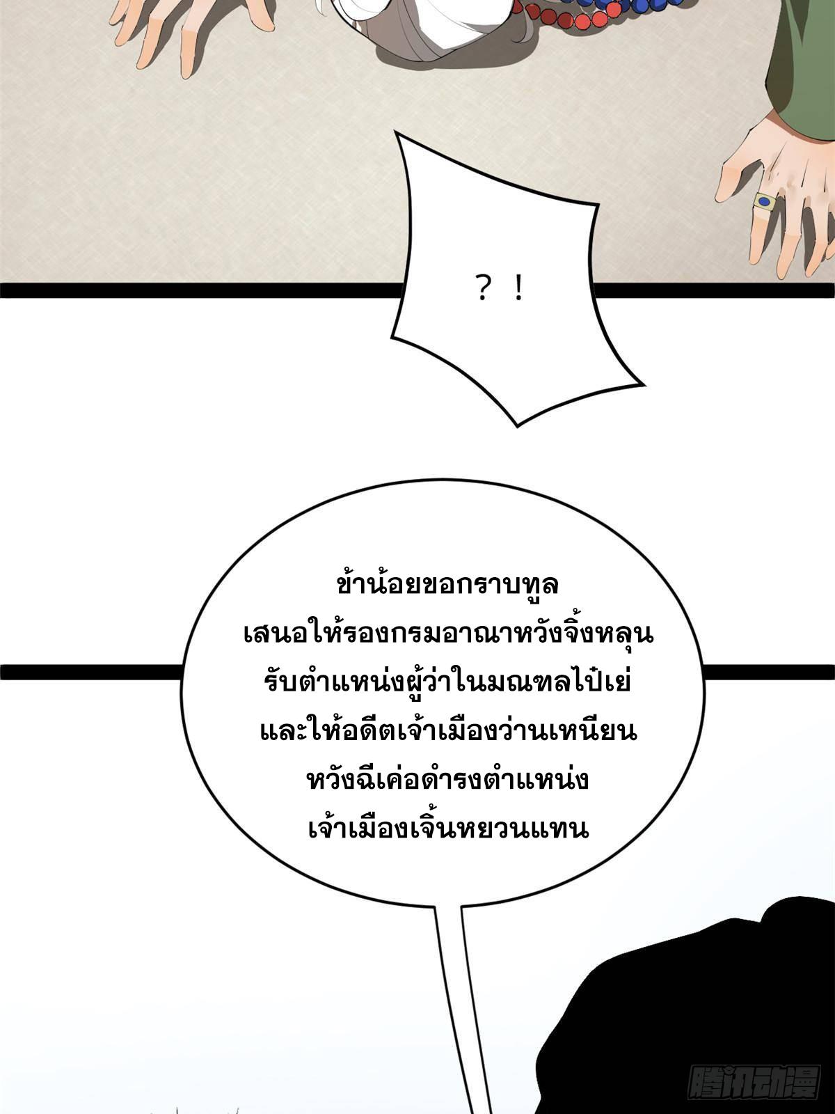 Shishang Zui Qiang Zhui Xu ตอนที่ 243 แปลไทยแปลไทย รูปที่ 56