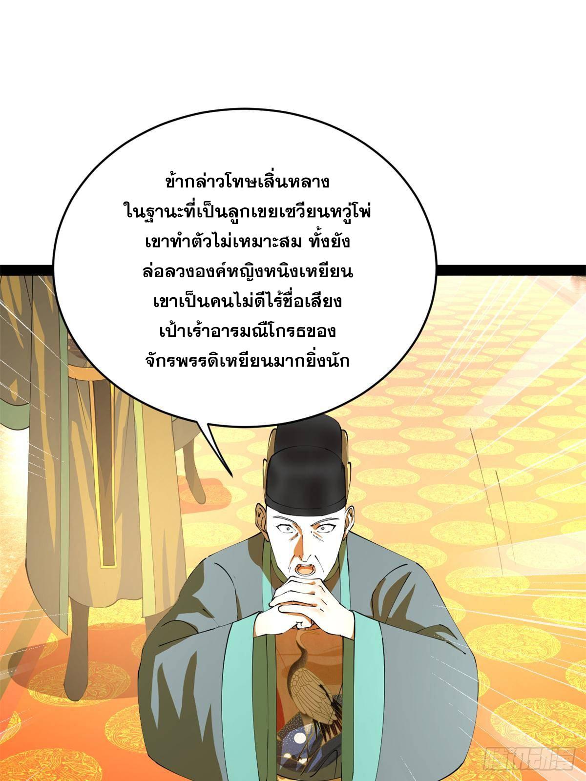 Shishang Zui Qiang Zhui Xu ตอนที่ 244 แปลไทยแปลไทย รูปที่ 25