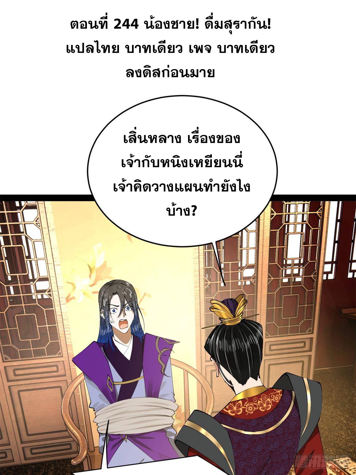 Shishang Zui Qiang Zhui Xu ตอนที่ 244 แปลไทยแปลไทย รูปที่ 3