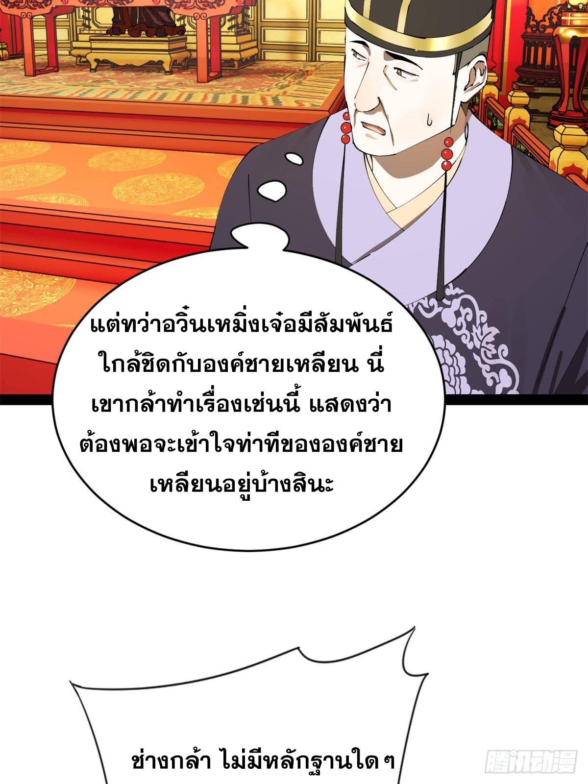 Shishang Zui Qiang Zhui Xu ตอนที่ 244 แปลไทยแปลไทย รูปที่ 32