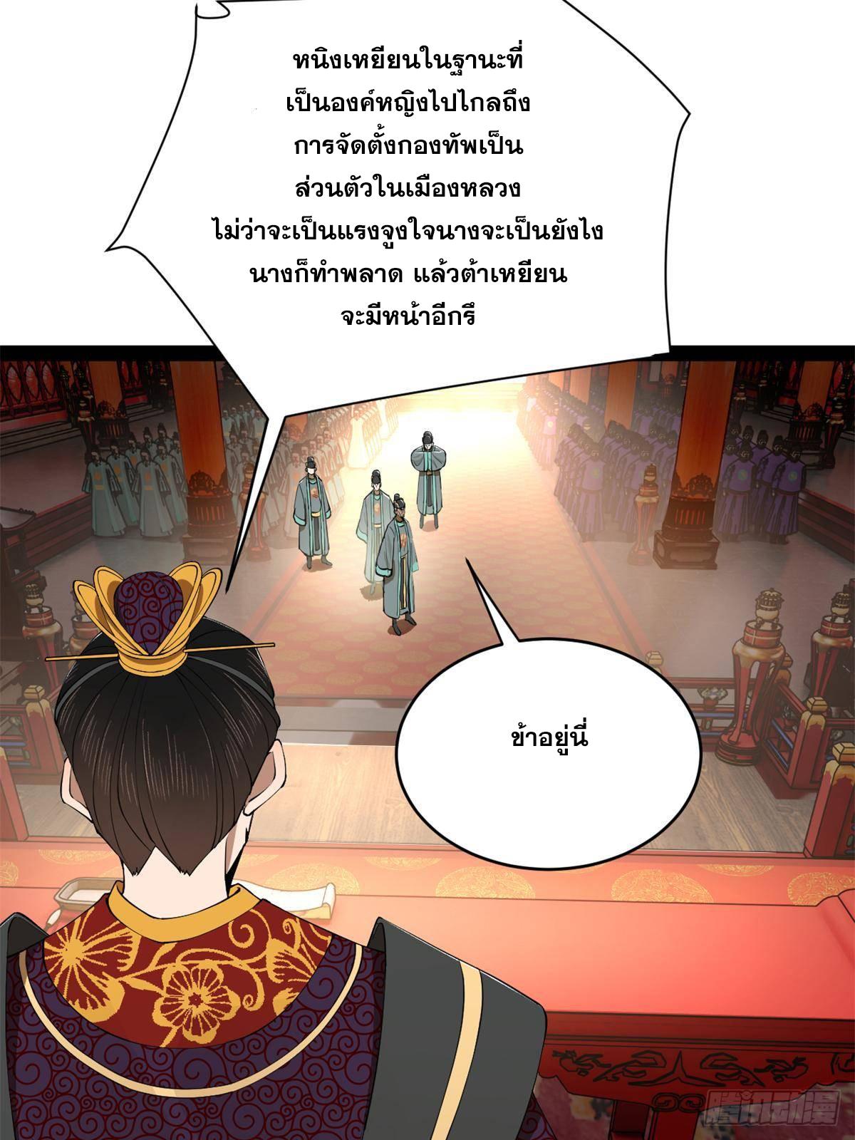 Shishang Zui Qiang Zhui Xu ตอนที่ 244 แปลไทยแปลไทย รูปที่ 46