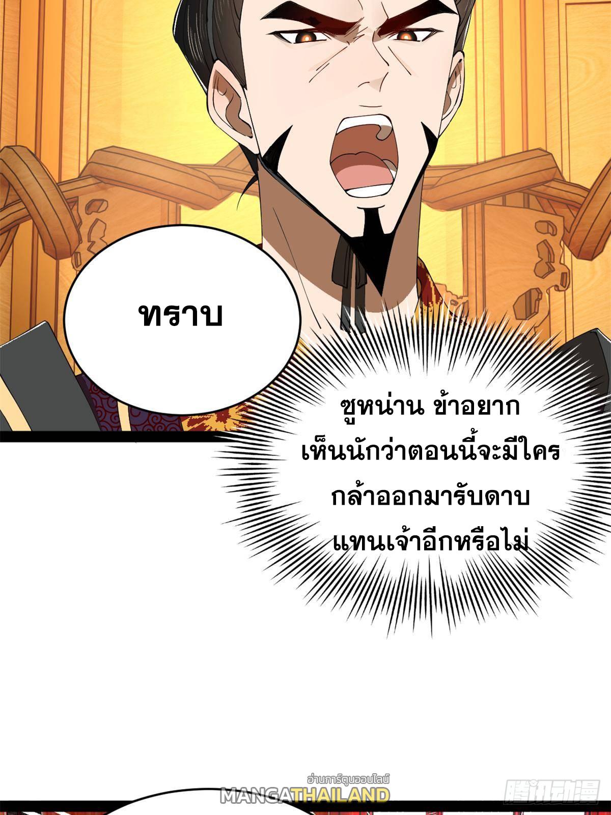 Shishang Zui Qiang Zhui Xu ตอนที่ 244 แปลไทยแปลไทย รูปที่ 51