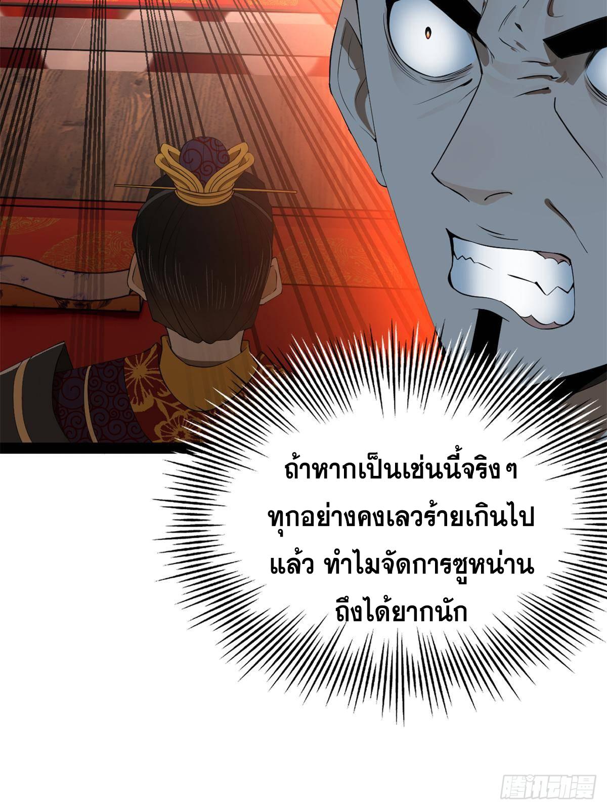 Shishang Zui Qiang Zhui Xu ตอนที่ 244 แปลไทยแปลไทย รูปที่ 58