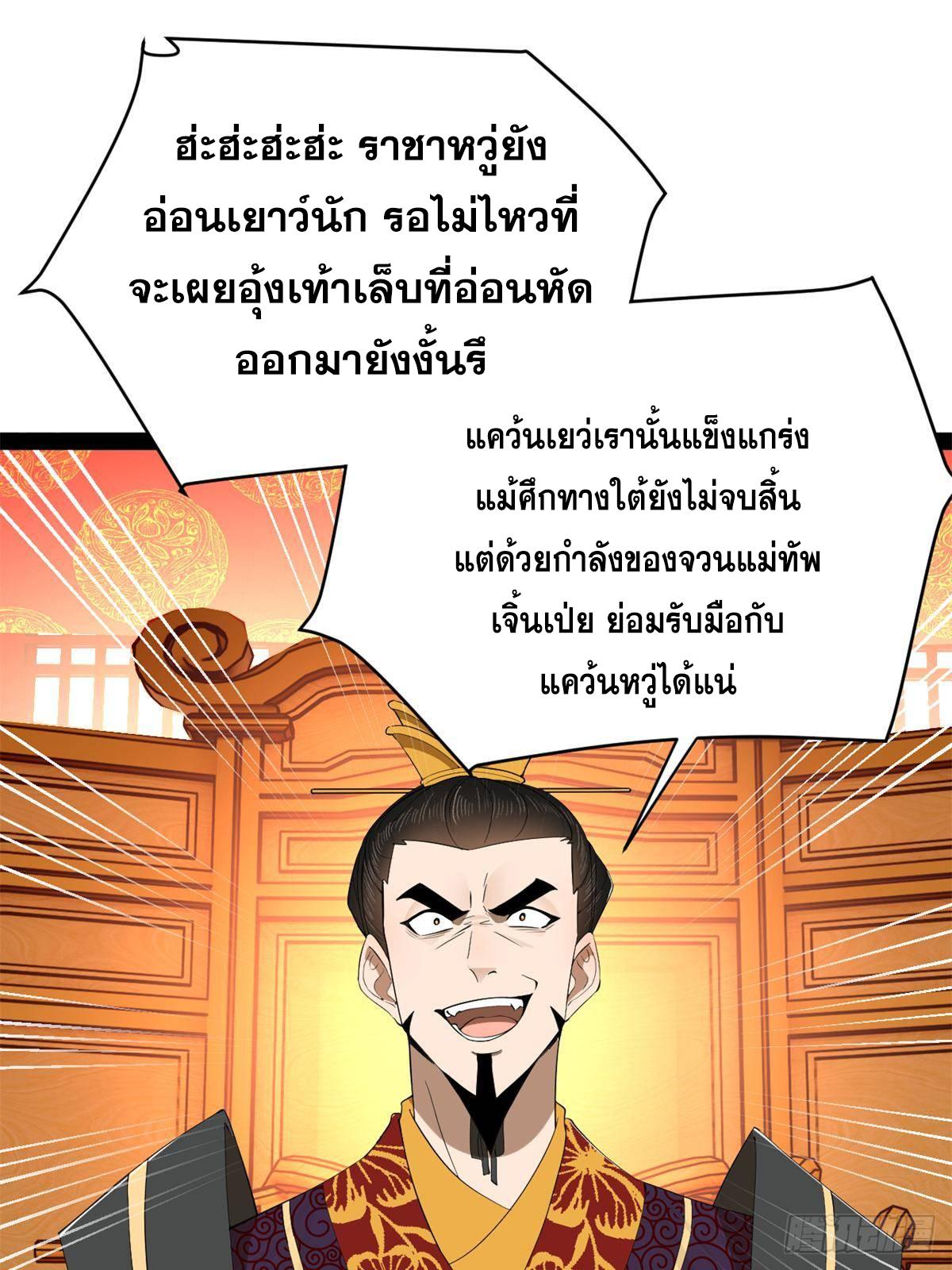 Shishang Zui Qiang Zhui Xu ตอนที่ 244 แปลไทยแปลไทย รูปที่ 59