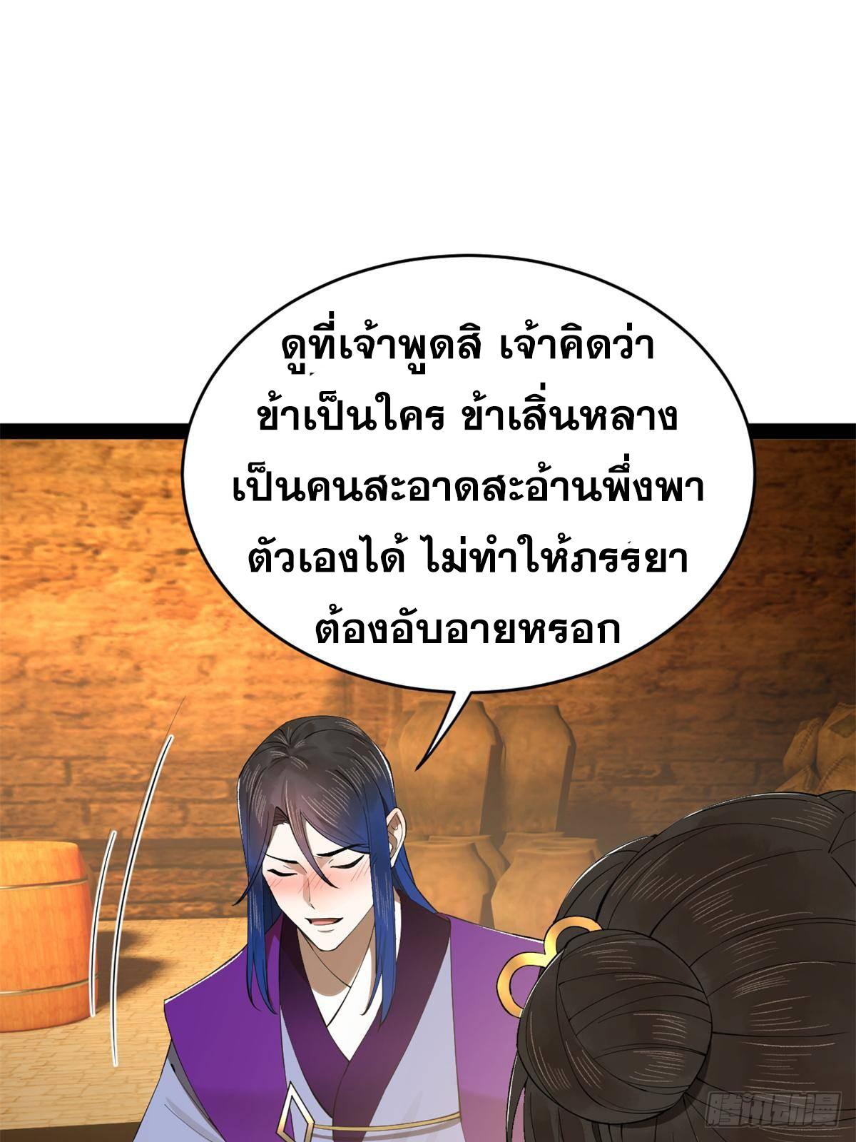 Shishang Zui Qiang Zhui Xu ตอนที่ 244 แปลไทยแปลไทย รูปที่ 72