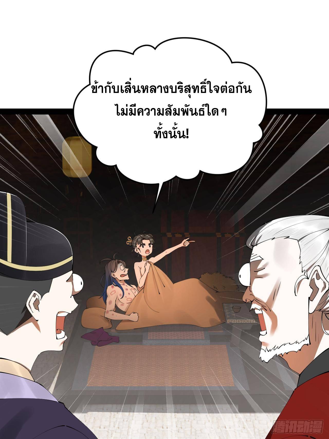 Shishang Zui Qiang Zhui Xu ตอนที่ 245 แปลไทยแปลไทย รูปที่ 15