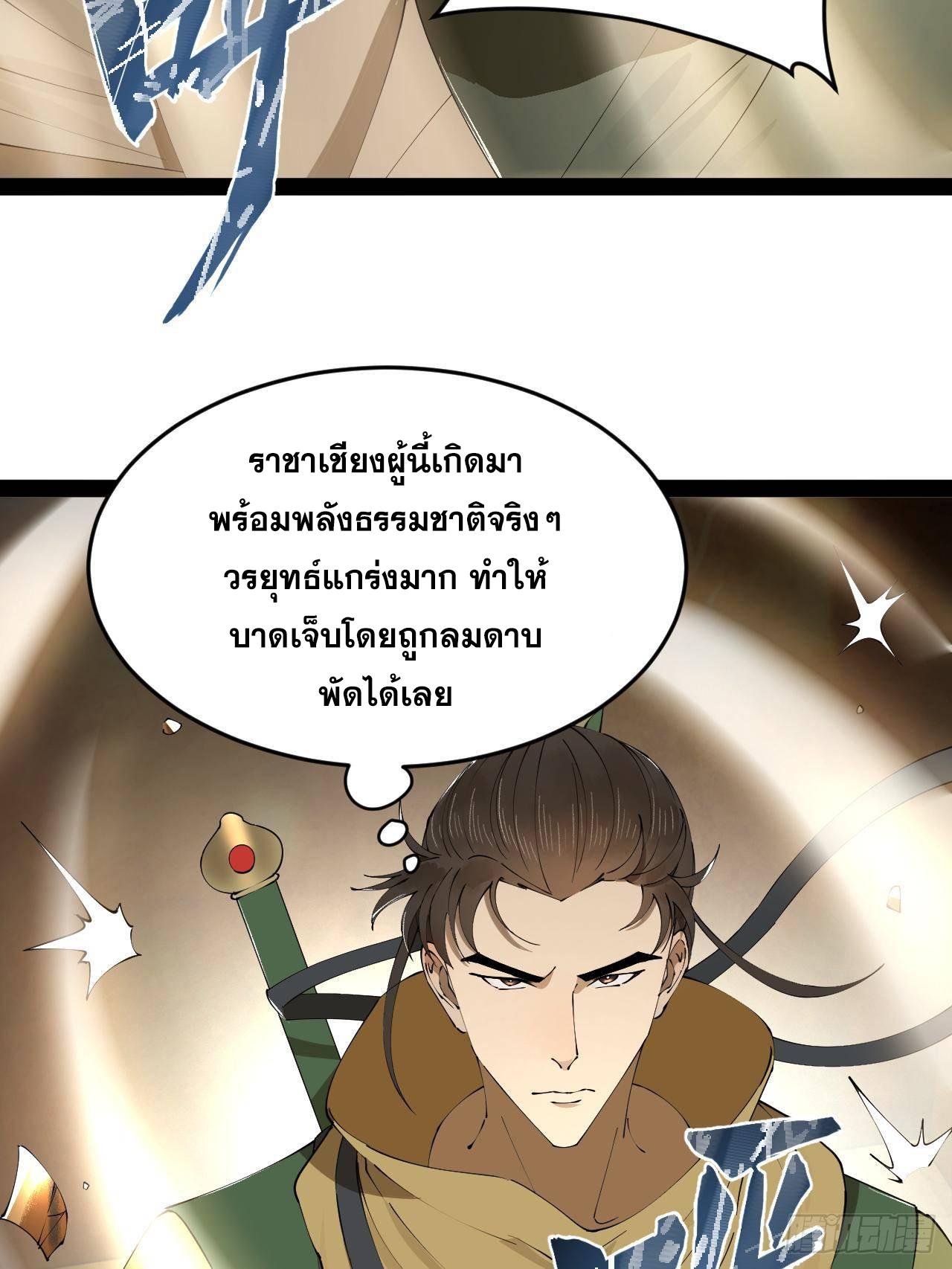 Shishang Zui Qiang Zhui Xu ตอนที่ 245 แปลไทยแปลไทย รูปที่ 72