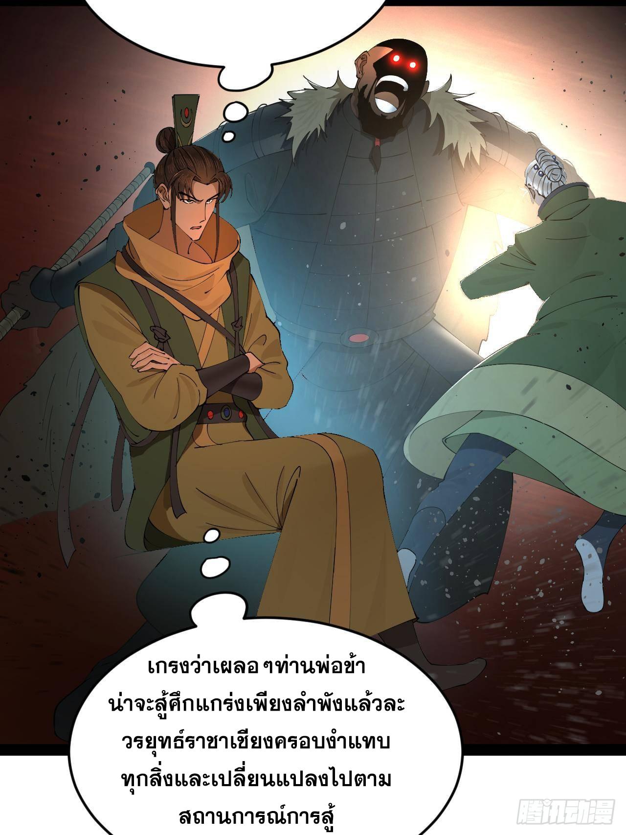 Shishang Zui Qiang Zhui Xu ตอนที่ 246 แปลไทยแปลไทย รูปที่ 13