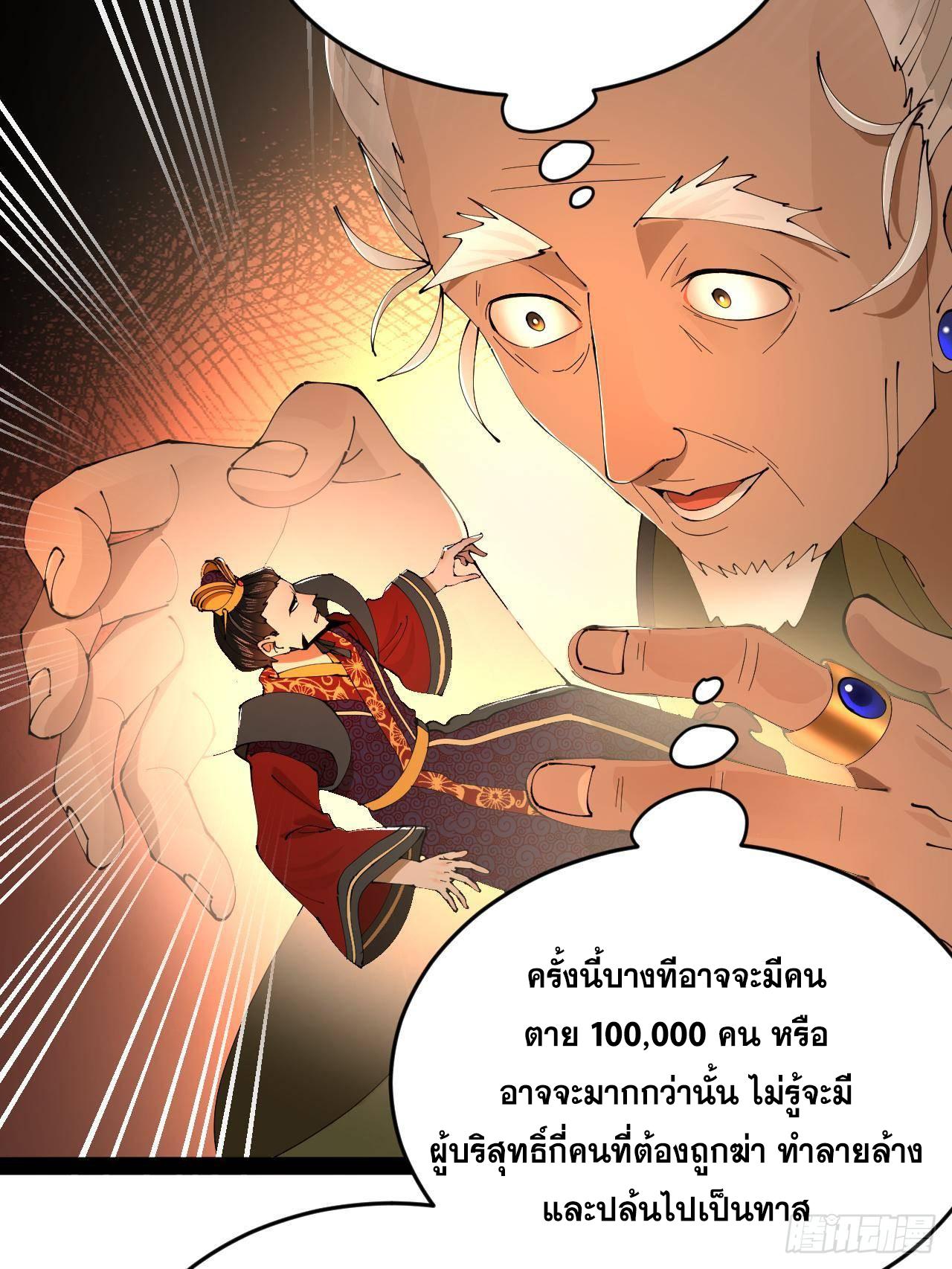 Shishang Zui Qiang Zhui Xu ตอนที่ 246 แปลไทยแปลไทย รูปที่ 41