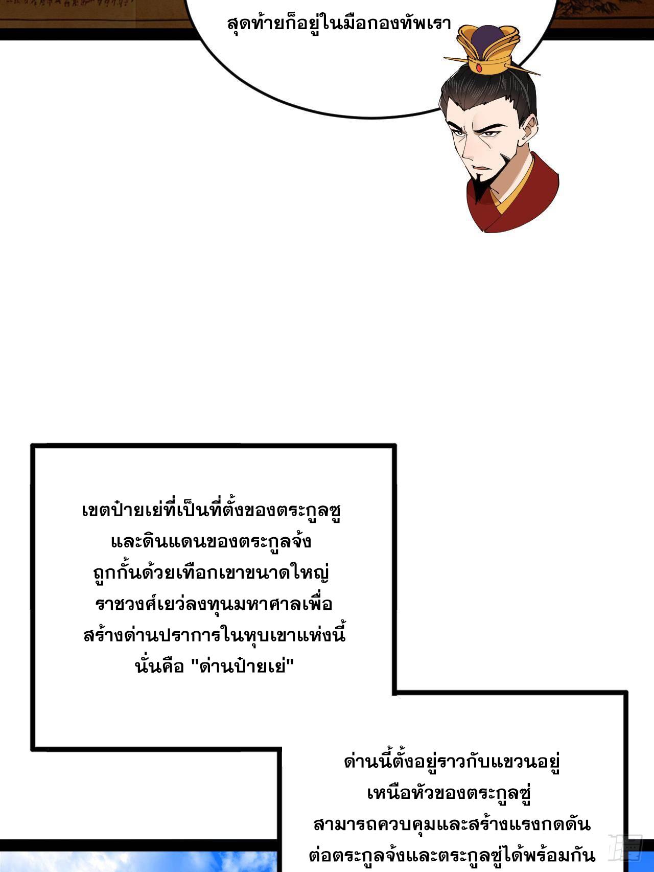 Shishang Zui Qiang Zhui Xu ตอนที่ 246 แปลไทยแปลไทย รูปที่ 65