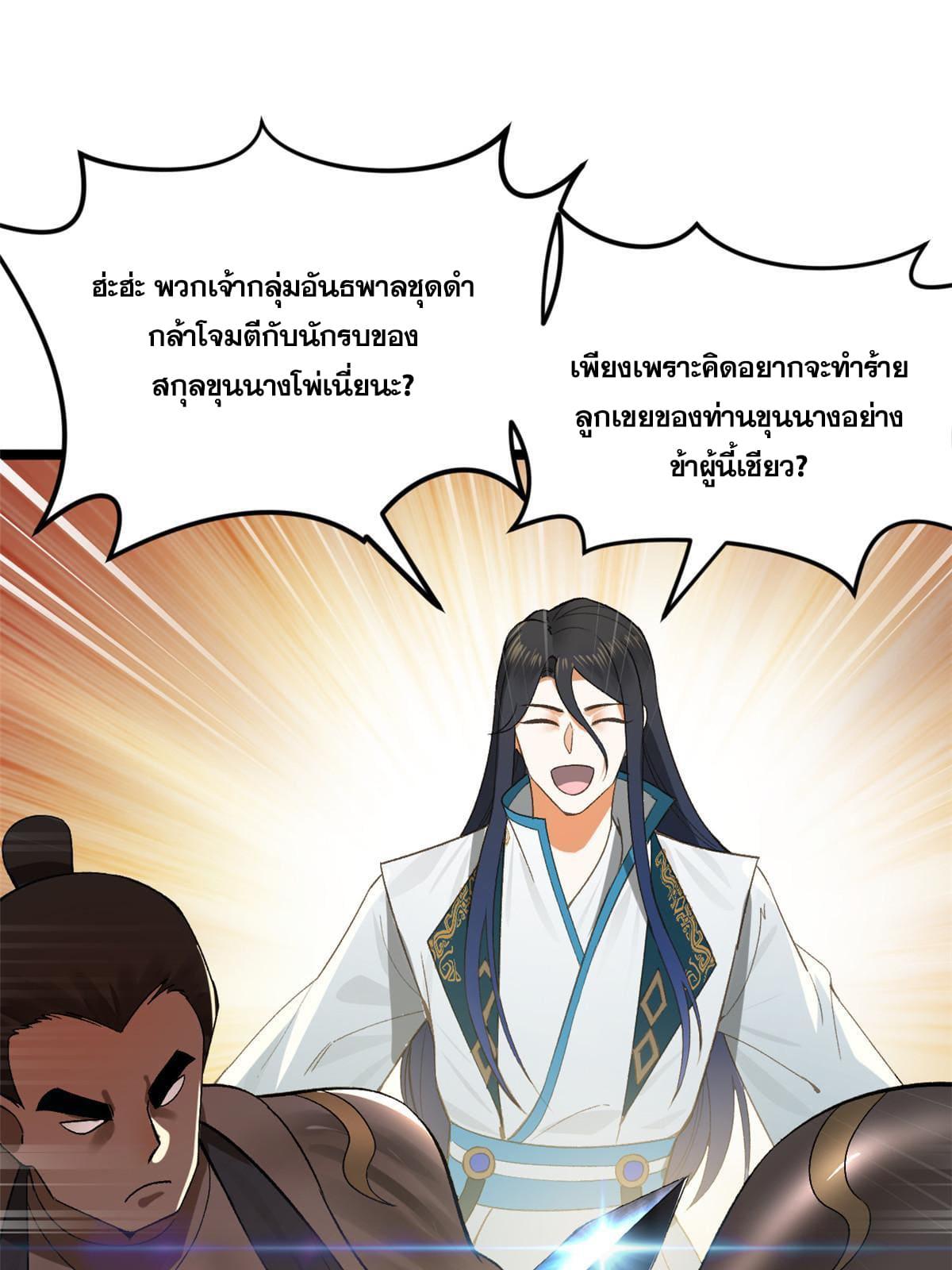 Shishang Zui Qiang Zhui Xu ตอนที่ 26 แปลไทย รูปที่ 22