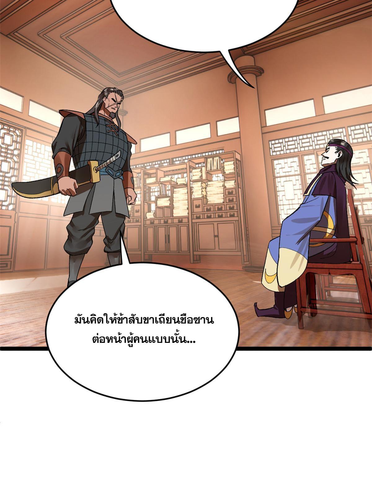 Shishang Zui Qiang Zhui Xu ตอนที่ 26 แปลไทย รูปที่ 61