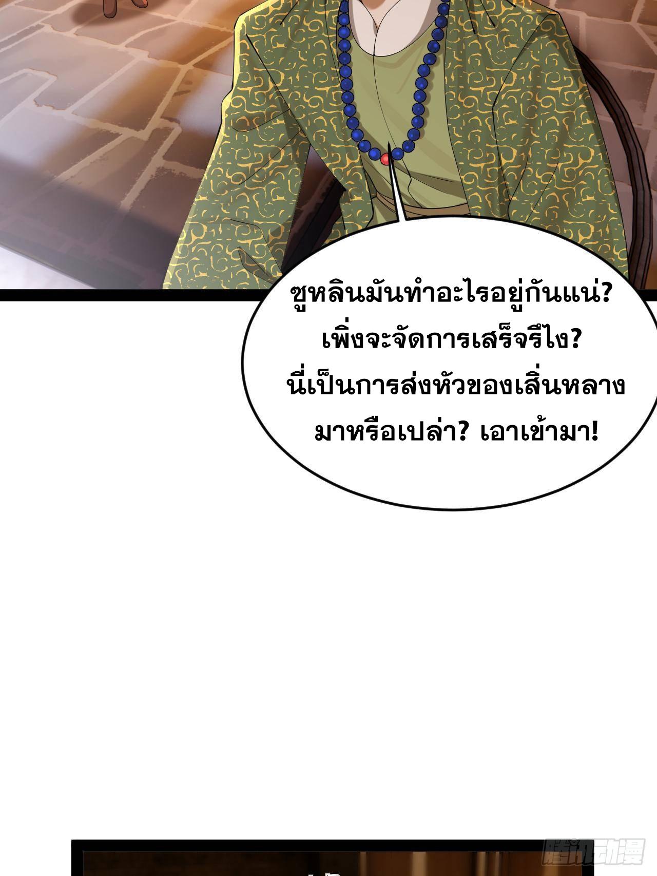 Shishang Zui Qiang Zhui Xu ตอนที่ 261 แปลไทยแปลไทย รูปที่ 18