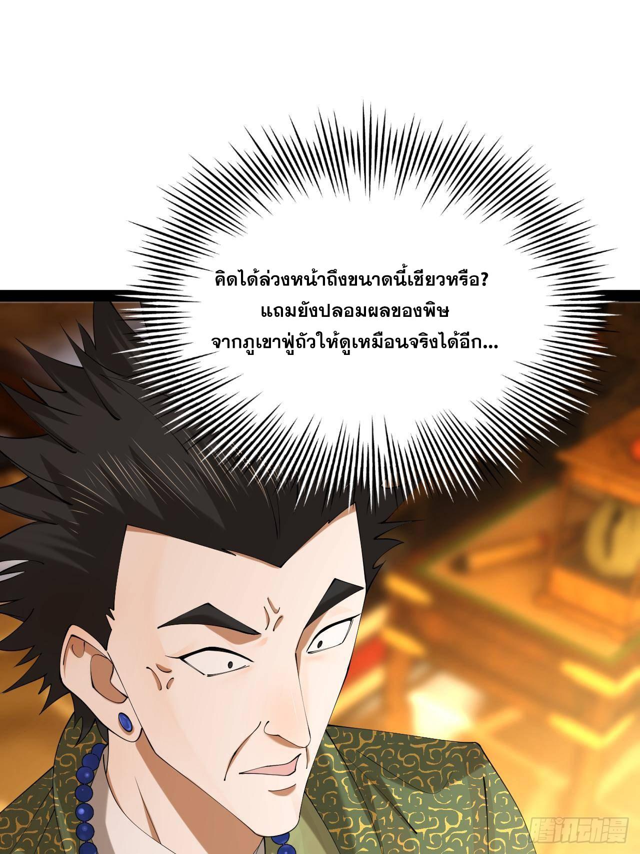 Shishang Zui Qiang Zhui Xu ตอนที่ 261 แปลไทยแปลไทย รูปที่ 31
